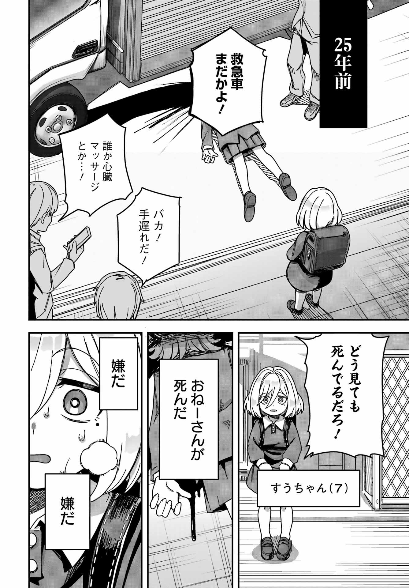 TAI UCHUU KAIJUU YOU SAISHUUHEIKI ONEE-SAN NO HATSUKOI ENCHOUCHUU Chap 0 - Pic 10