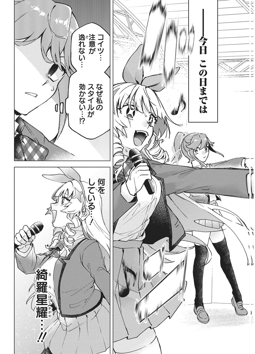 HOSHI WO TSUGU IDOL Chap 6 - Pic 6