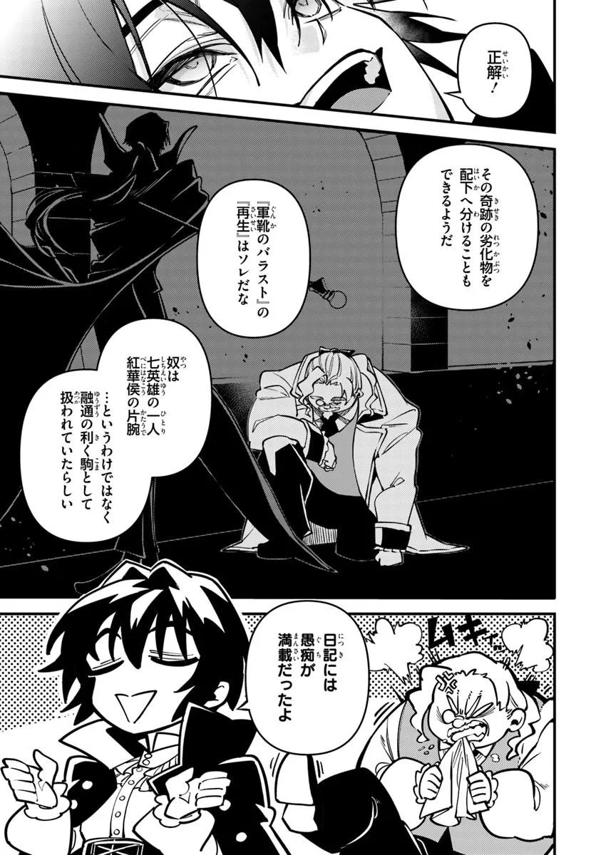 NOBLESSE GAMBIT: FUKUSHUU REIJOU WA ODORU, HANZAIKYOU TO NO DANZAI YUUGI Chap 2 - Pic 17