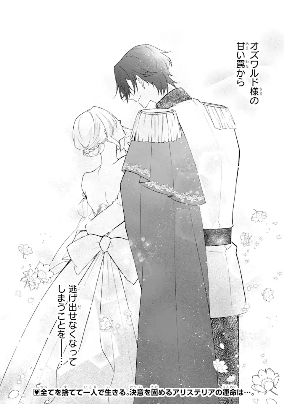 WAKE ARI KOSHAKU REIJO NO TOBO KEIKAKU: HARAGURO RYU KISHI DENKA NO SHUCHAKUAI GA OMOSUGITE NIGERARERU KI GA SHIMASEN Chap 1 - Pic 32