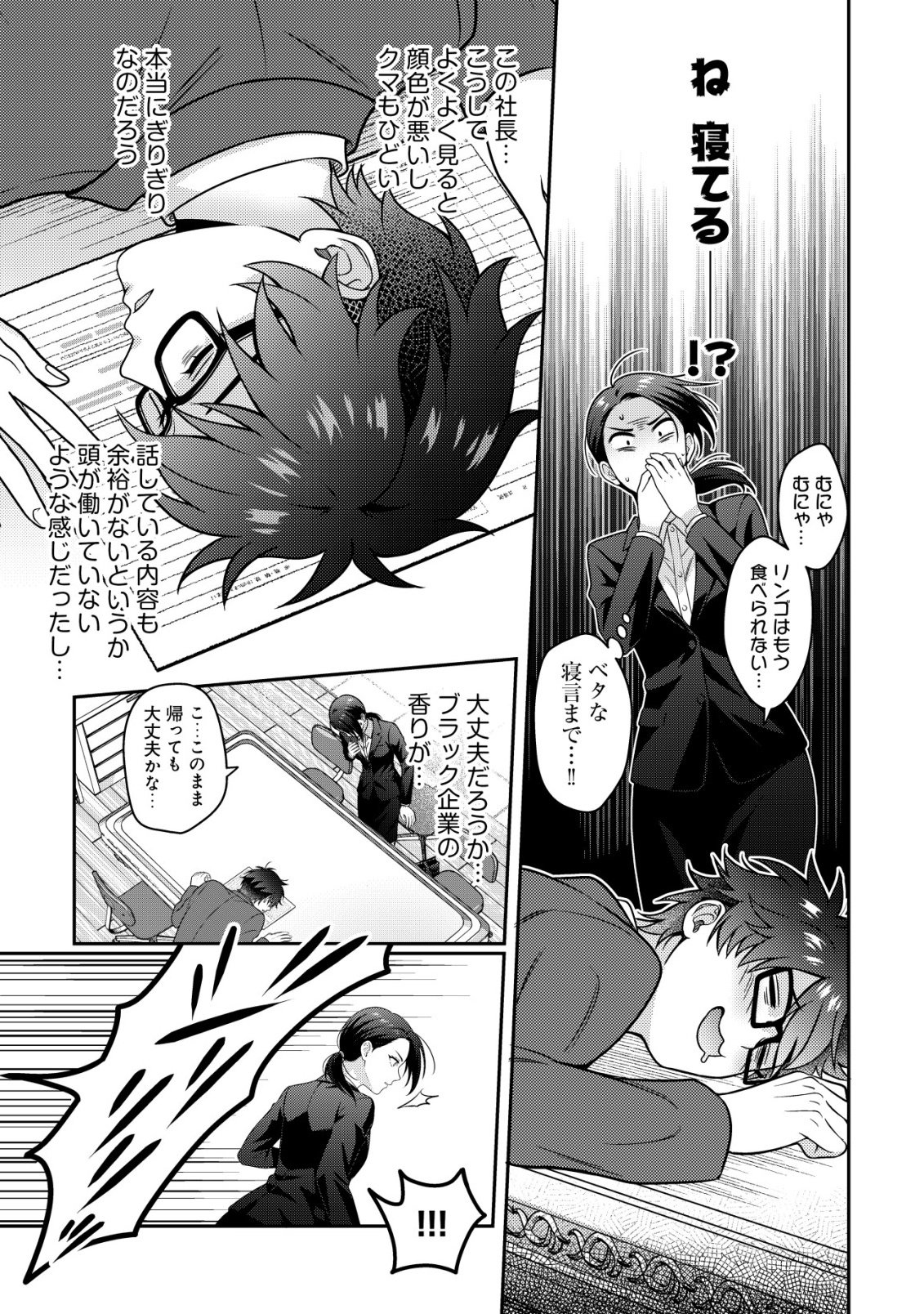 OTSUBONE-SAMA! MISOJI OL NO TENSHOKU ~KABUSHIKI GAISHA ISEKAI SHOUJI E YOUKOSO~ Chap 1 - Pic 15