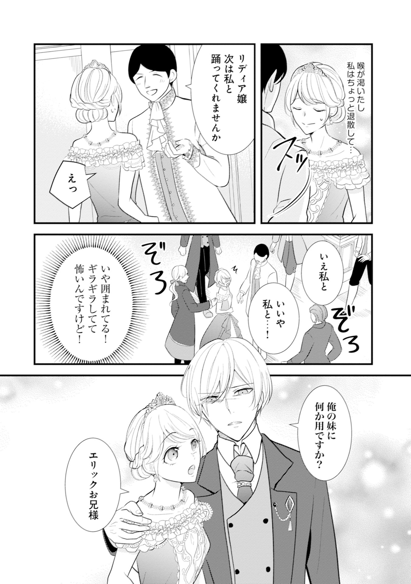 AKUYAKU REIJOU NI TENSEI SHITA HAZU GA, SHUJINKOU YORI MO DEKIAI SARETERU MITAI DESU Chap 11 - Pic 26