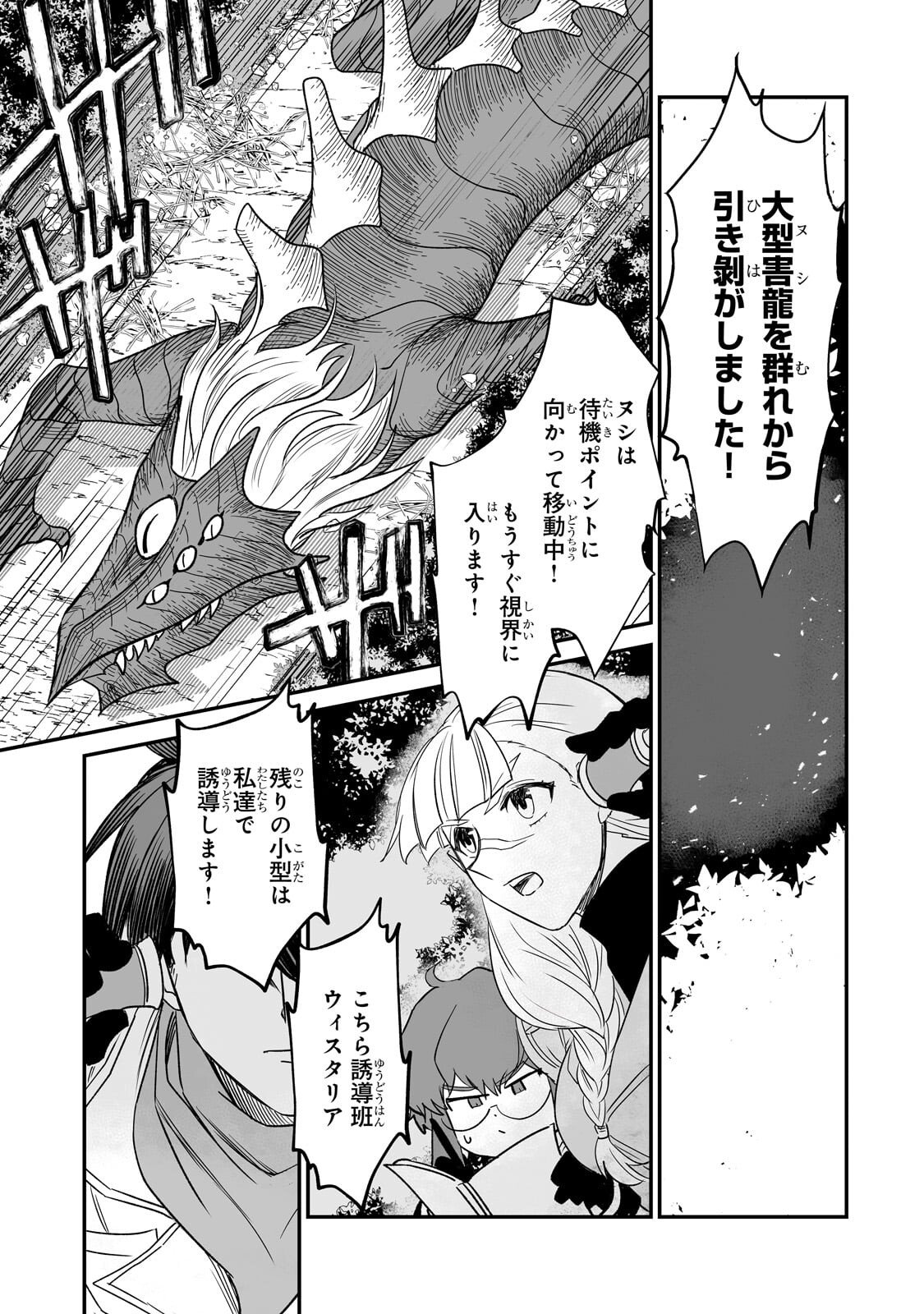 SEIKI [VEXILLUM] WA HANGYAKU NO CHI NI SOMARU Chap 2.1 - Pic 5