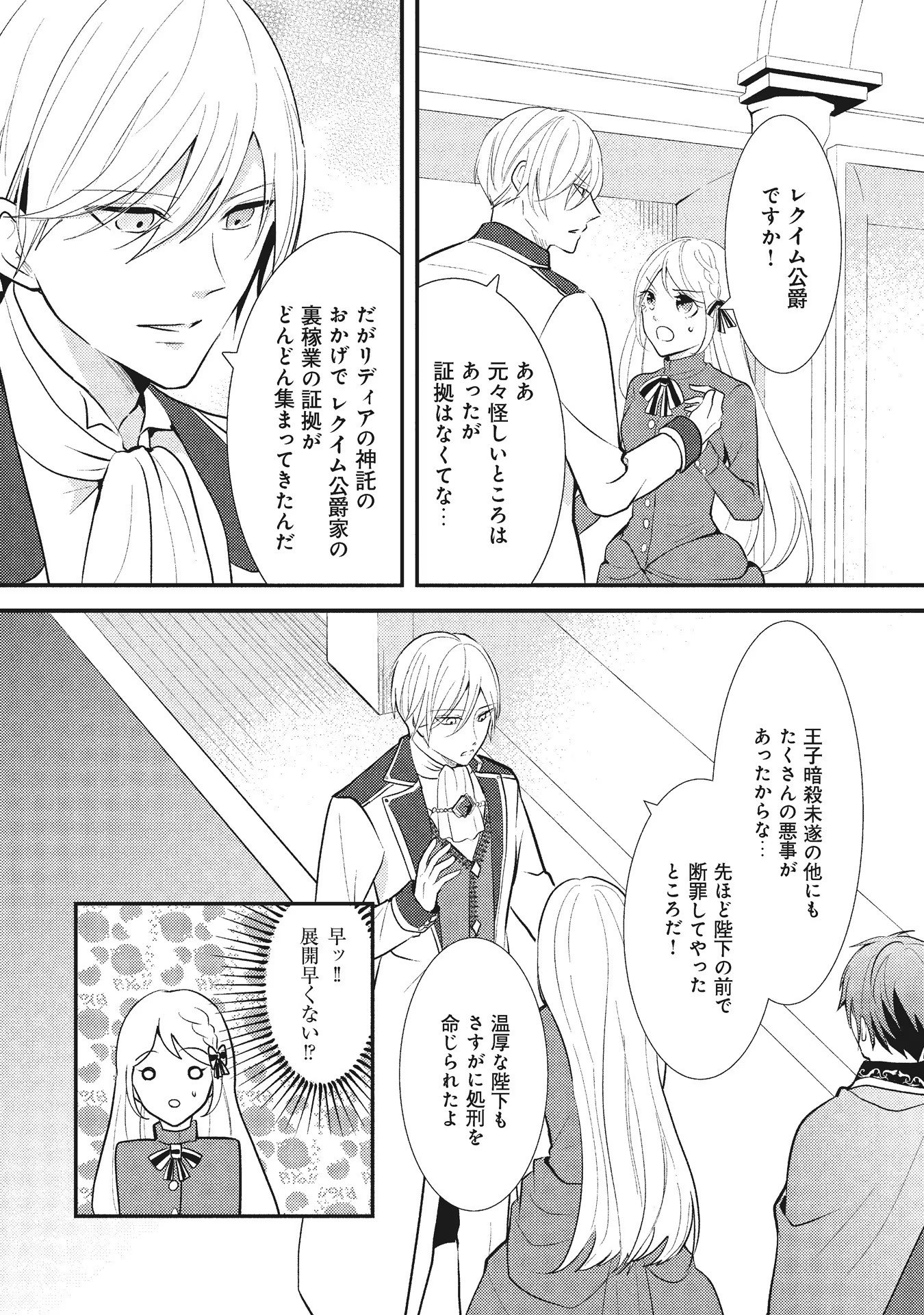 AKUYAKU REIJOU NI TENSEI SHITA HAZU GA, SHUJINKOU YORI MO DEKIAI SARETERU MITAI DESU Chap 5 - Pic 14