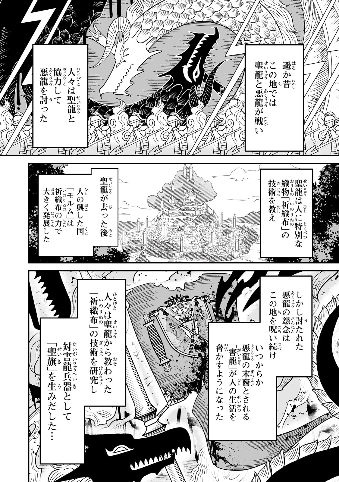 SEIKI [VEXILLUM] WA HANGYAKU NO CHI NI SOMARU Chap 1 - Pic 16
