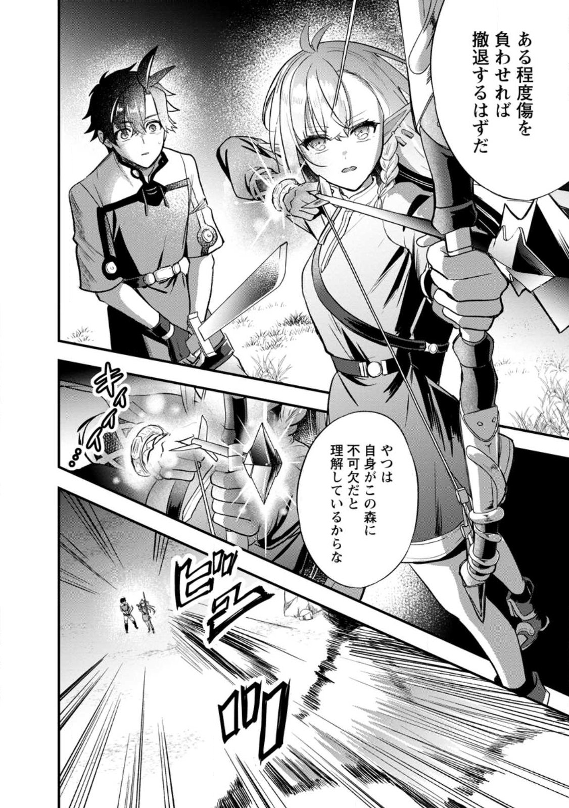 NISE SEKAI TENSEI Chap 2.1 - Pic 2