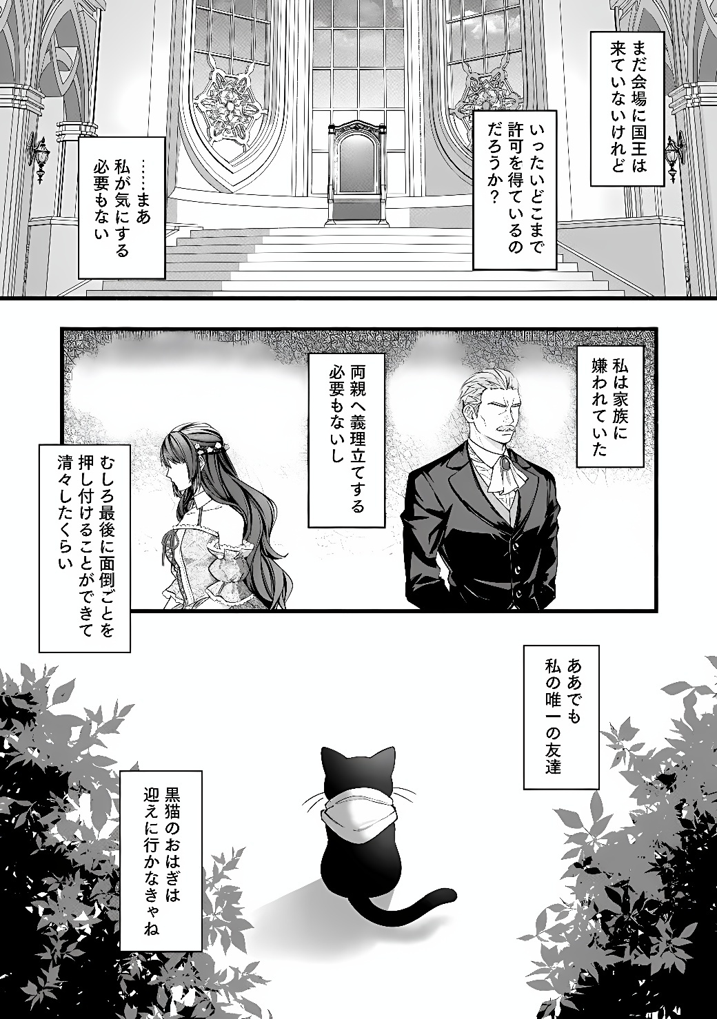 AKUYAKU REIJOU WA CAMPING CAR DE TABI NI DERU: AIBYOU TO MANKITSU SURU SELF KOKUGAI TSUIHOU Chap 1 - Pic 12