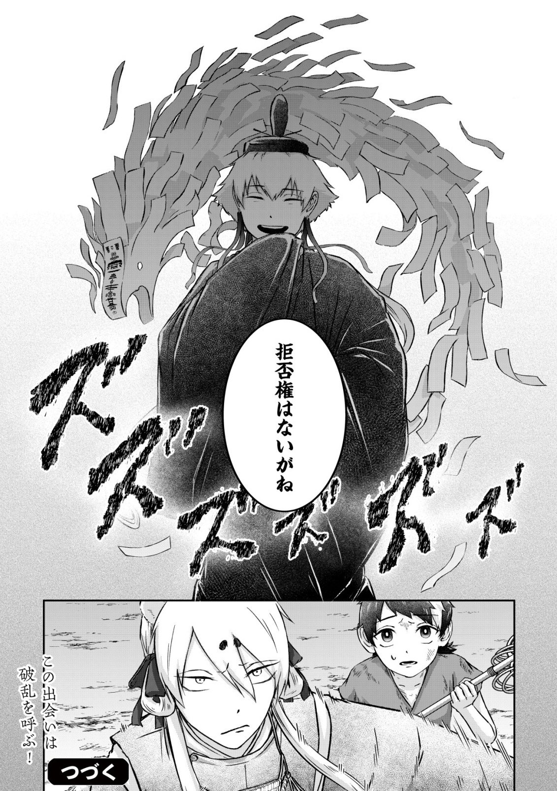 YATAGARASU RYI NO KAMIGAKARISHI Chap 1 - Pic 42