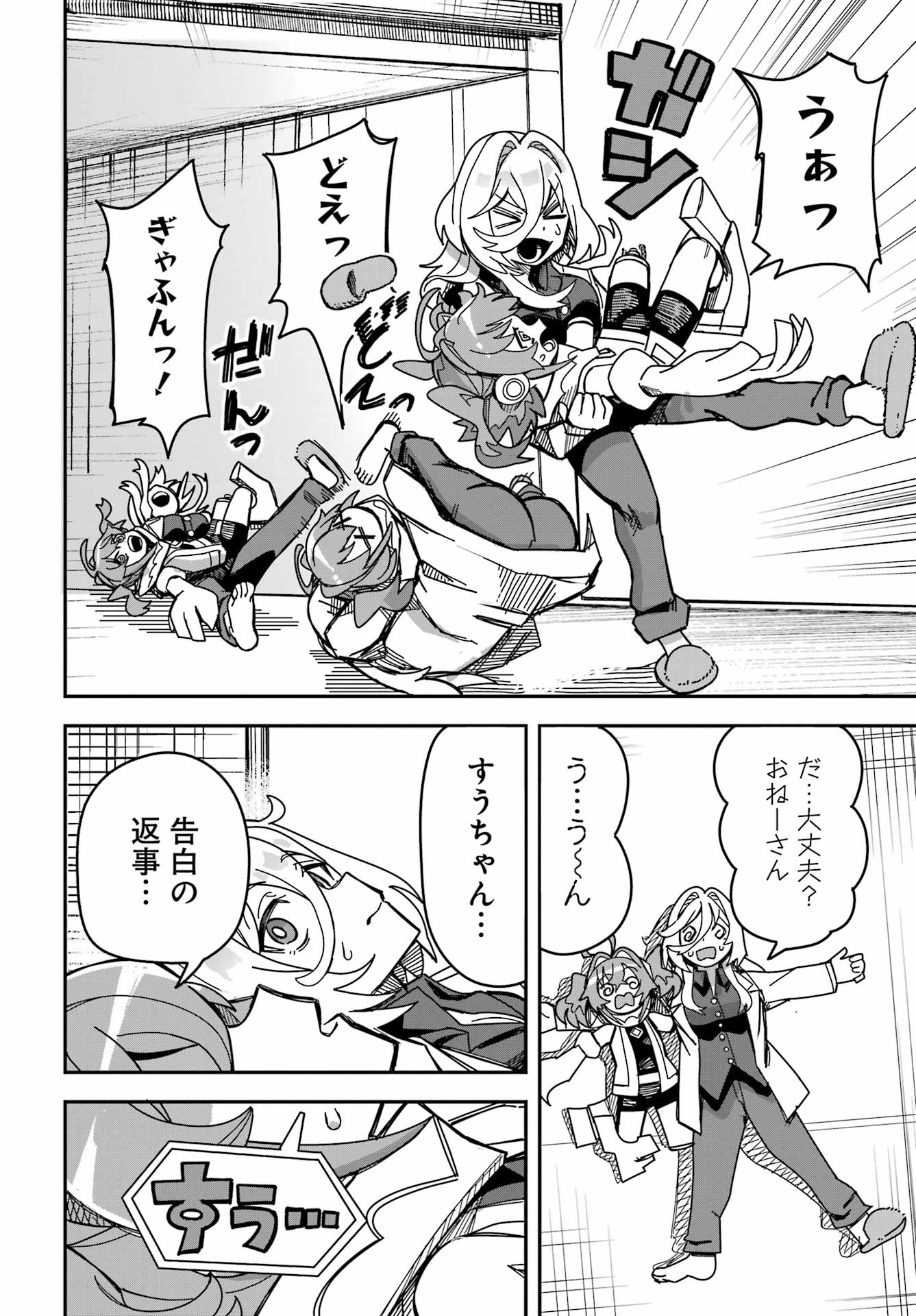 TAI UCHUU KAIJUU YOU SAISHUUHEIKI ONEE-SAN NO HATSUKOI ENCHOUCHUU Chap 0 - Pic 56