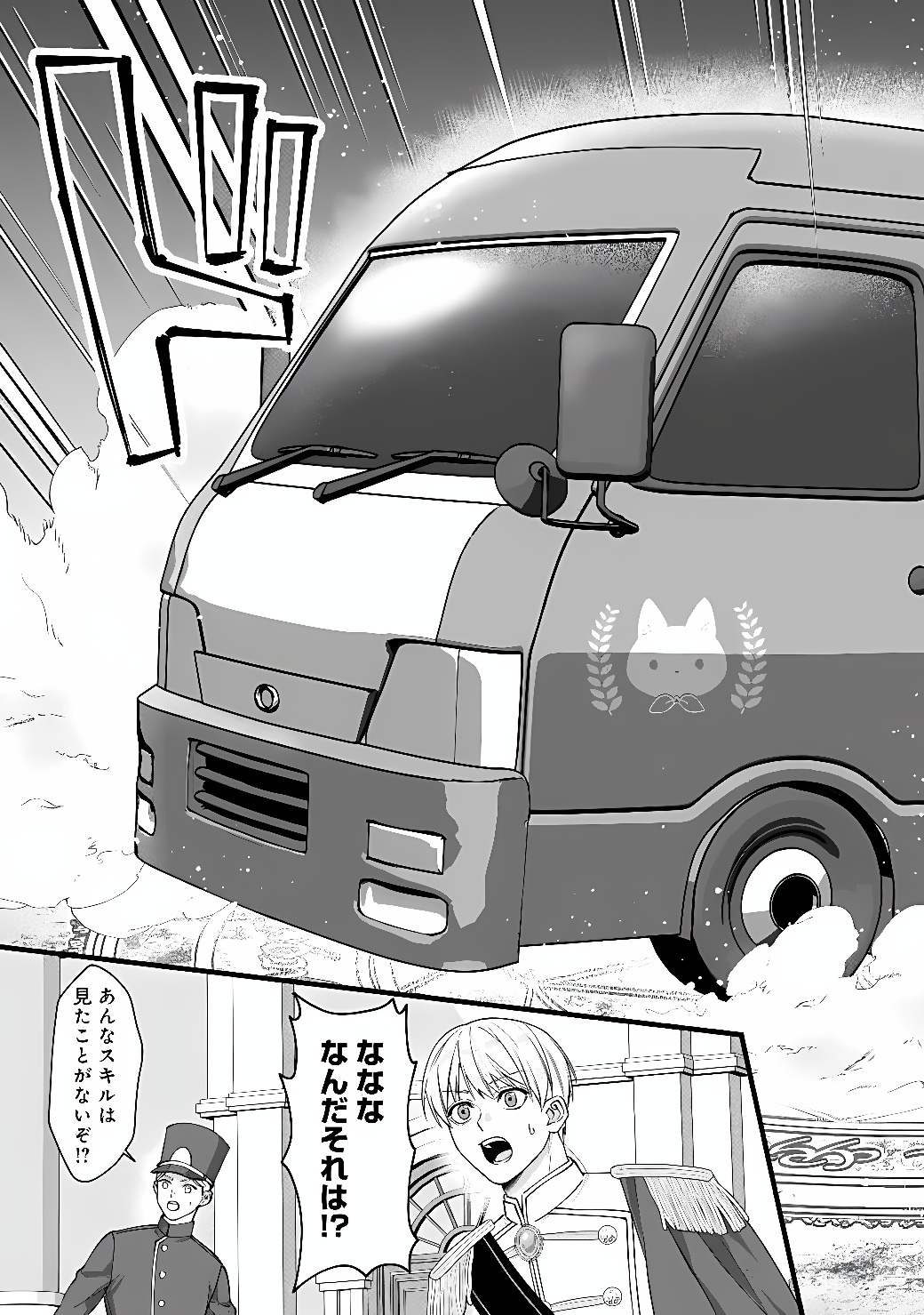 AKUYAKU REIJOU WA CAMPING CAR DE TABI NI DERU: AIBYOU TO MANKITSU SURU SELF KOKUGAI TSUIHOU Chap 1 - Pic 15