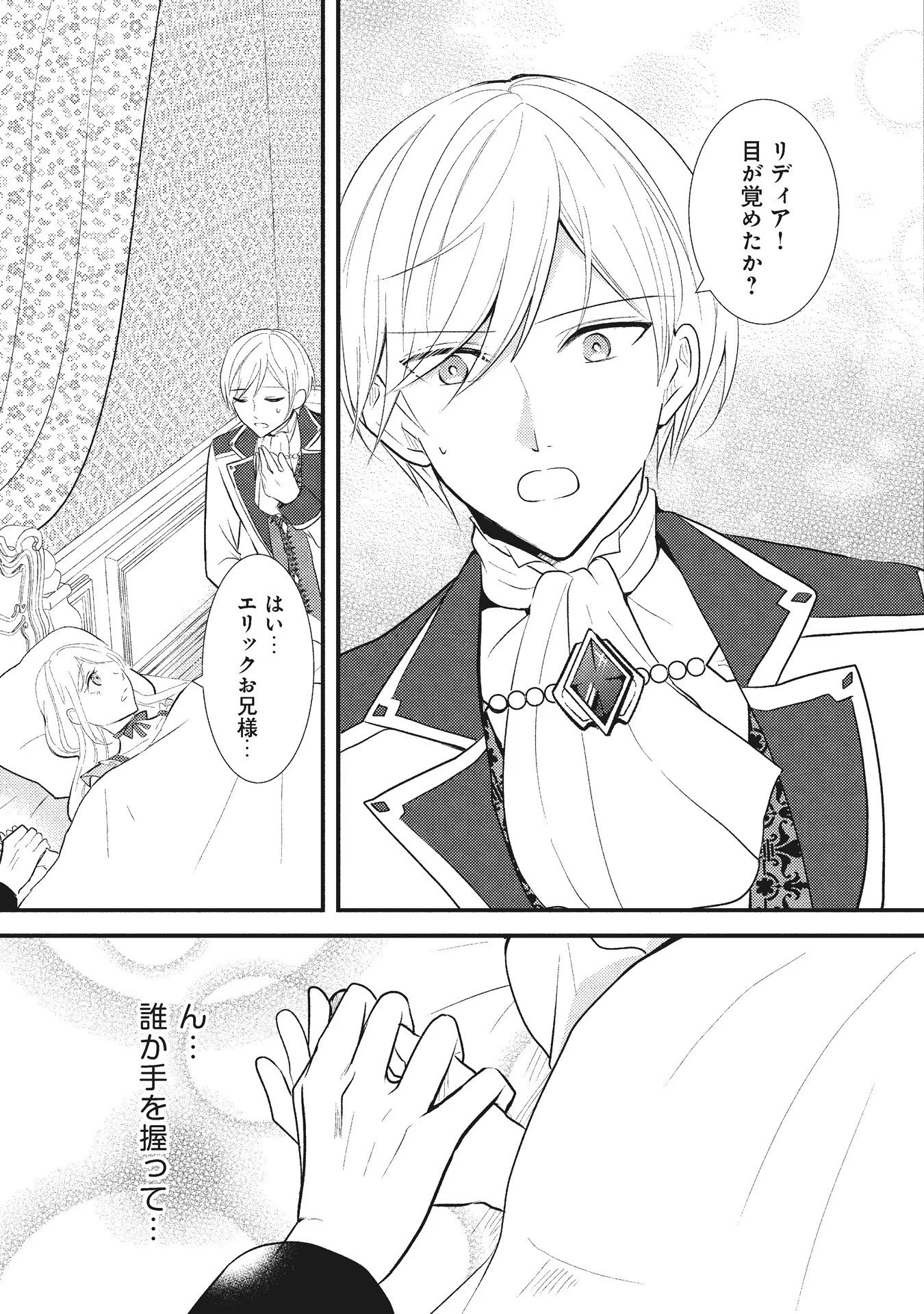 AKUYAKU REIJOU NI TENSEI SHITA HAZU GA, SHUJINKOU YORI MO DEKIAI SARETERU MITAI DESU Chap 3 - Pic 9