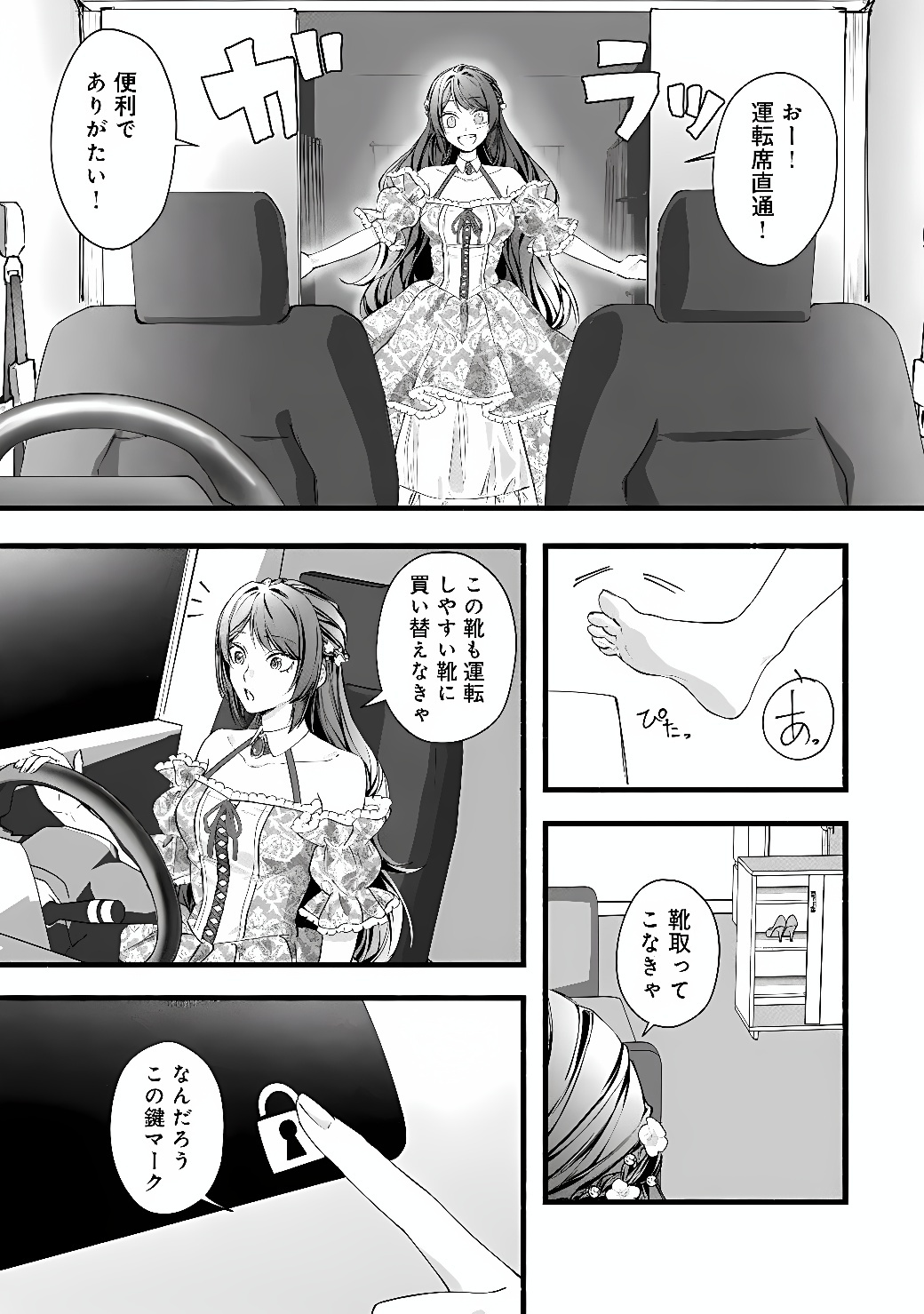 AKUYAKU REIJOU WA CAMPING CAR DE TABI NI DERU: AIBYOU TO MANKITSU SURU SELF KOKUGAI TSUIHOU Chap 1 - Pic 41