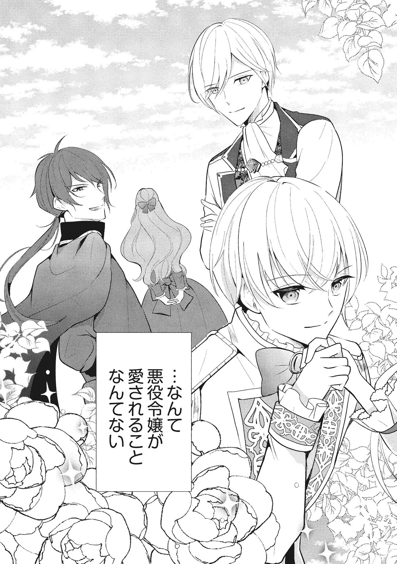 AKUYAKU REIJOU NI TENSEI SHITA HAZU GA, SHUJINKOU YORI MO DEKIAI SARETERU MITAI DESU Chap 1 - Pic 3