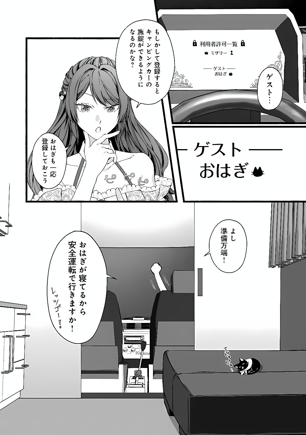 AKUYAKU REIJOU WA CAMPING CAR DE TABI NI DERU: AIBYOU TO MANKITSU SURU SELF KOKUGAI TSUIHOU Chap 1 - Pic 42