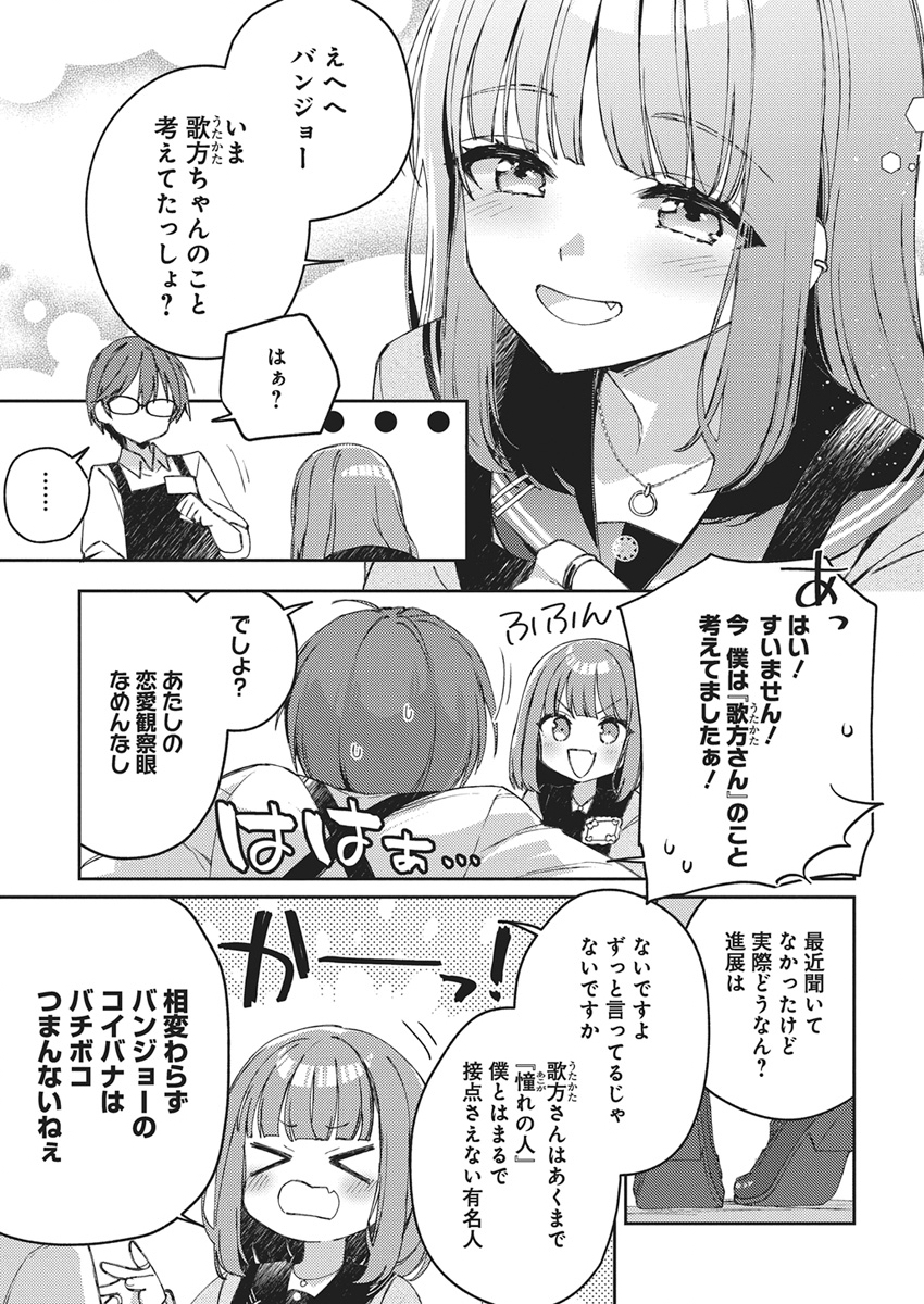 ASOBI NO KANKEI Chap 1 - Pic 8