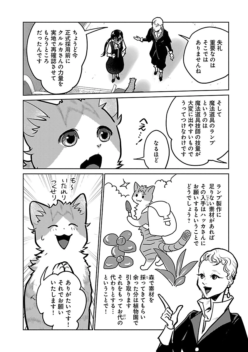 NEKO TO RYUU Chap 59 - Pic 14