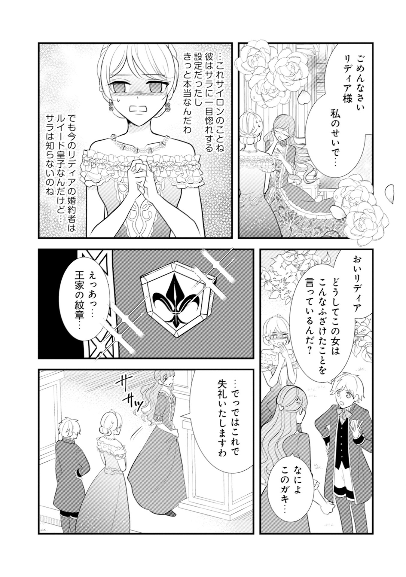 AKUYAKU REIJOU NI TENSEI SHITA HAZU GA, SHUJINKOU YORI MO DEKIAI SARETERU MITAI DESU Chap 11 - Pic 13