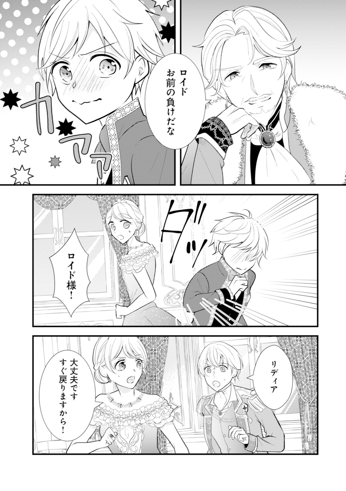 AKUYAKU REIJOU NI TENSEI SHITA HAZU GA, SHUJINKOU YORI MO DEKIAI SARETERU MITAI DESU Chap 11 - Pic 9