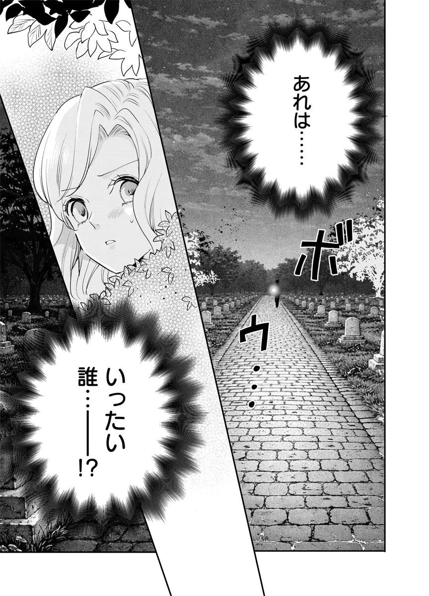 YOMIGAIRI REIJOU ~WATASHI GA FUTATABI SHINU MADE 186-NICHI, FUKUSHUU NO CHIKAI WA HAKABA KARA~ Chap 13 - Pic 1