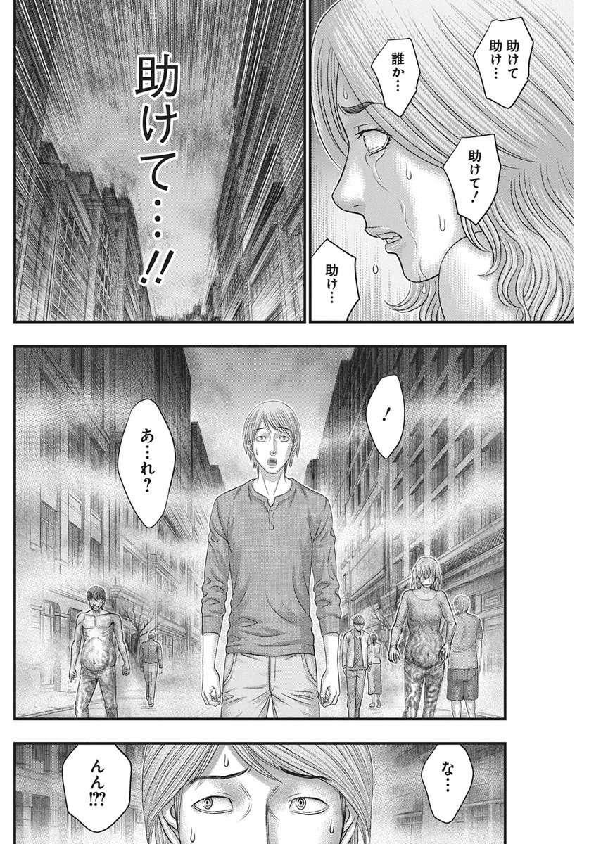 D.DIVER Chap 60 - Pic 5
