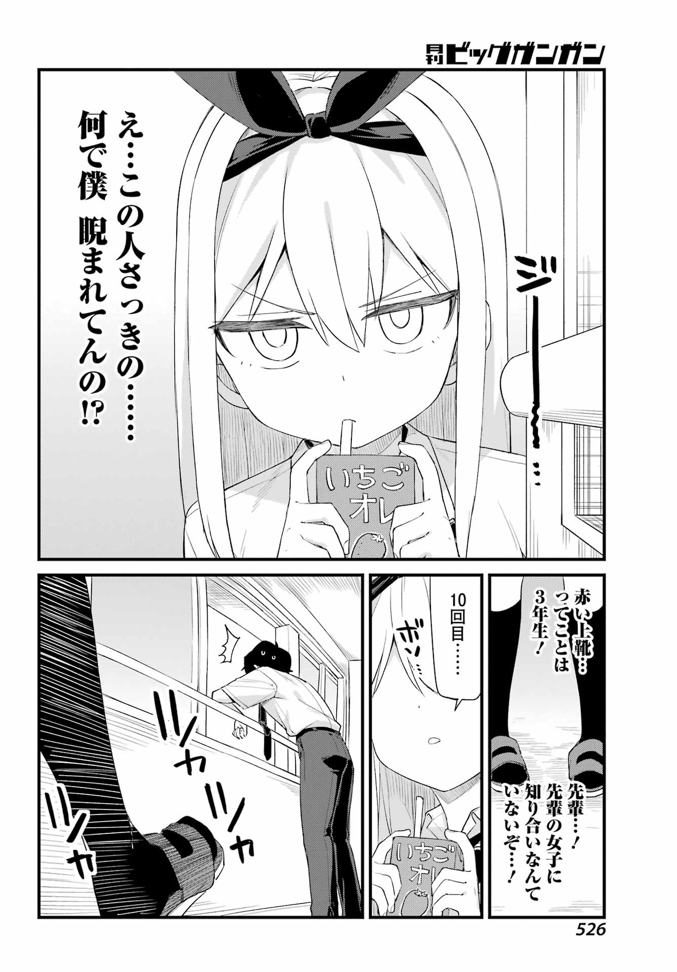 BOKU NO ASHIMOTO DE SENPAI GA NIRANDEKURU Chap 0 - Pic 10