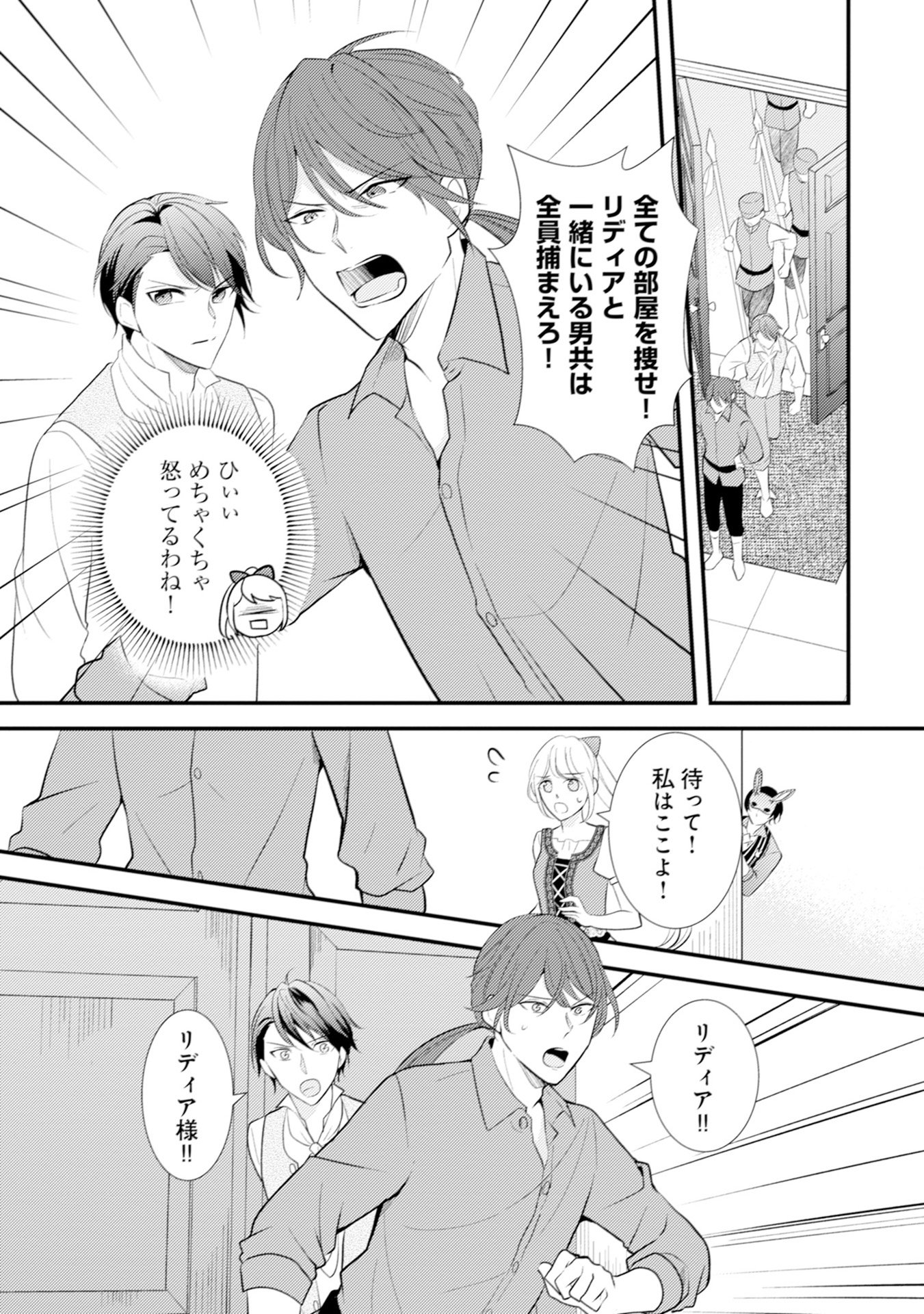 AKUYAKU REIJOU NI TENSEI SHITA HAZU GA, SHUJINKOU YORI MO DEKIAI SARETERU MITAI DESU Chap 9 - Pic 11