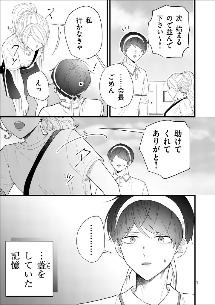 MAJIME FUMAJIME MAJI KOIJI Chap 10 - Pic 3