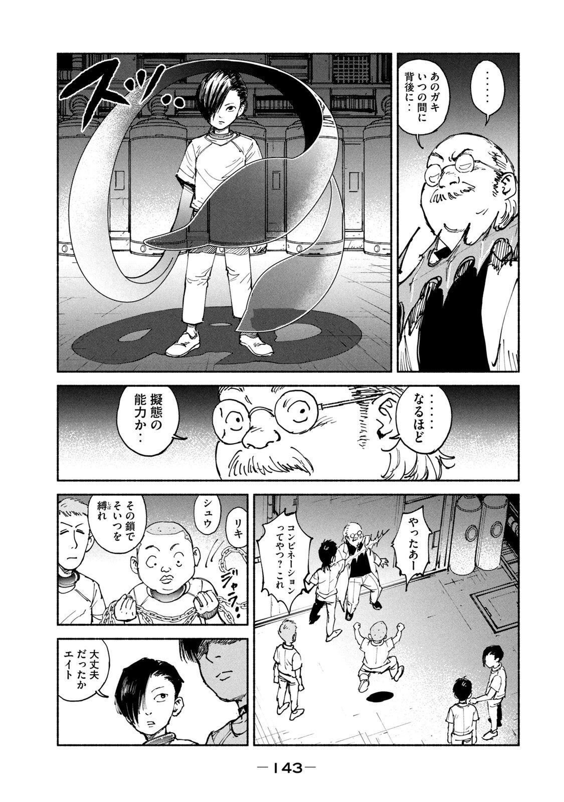 ADOU - RAW Chap 30 - Pic 13