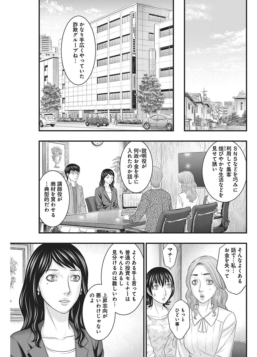 D.DIVER Chap 60 - Pic 18