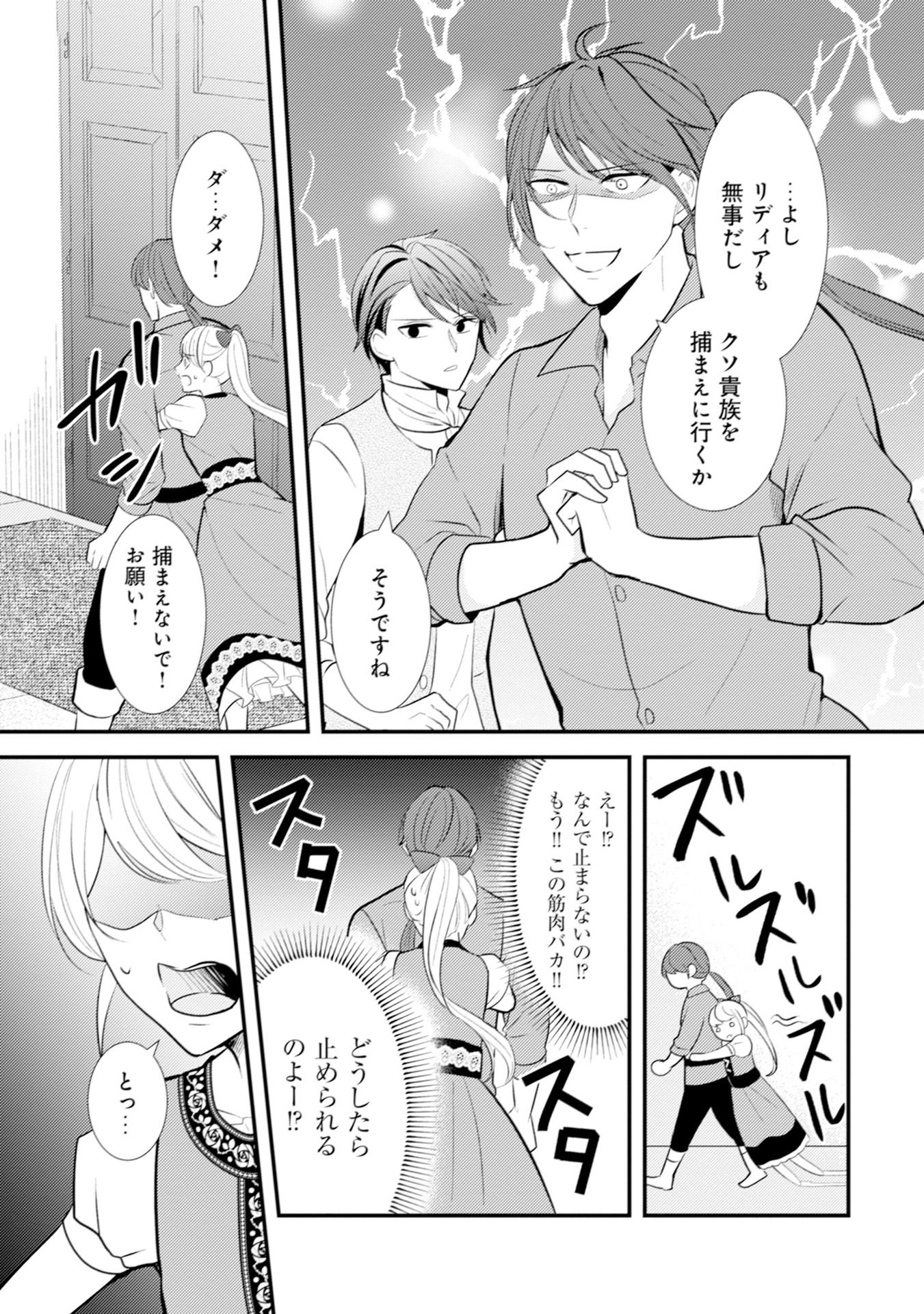 AKUYAKU REIJOU NI TENSEI SHITA HAZU GA, SHUJINKOU YORI MO DEKIAI SARETERU MITAI DESU Chap 9 - Pic 13