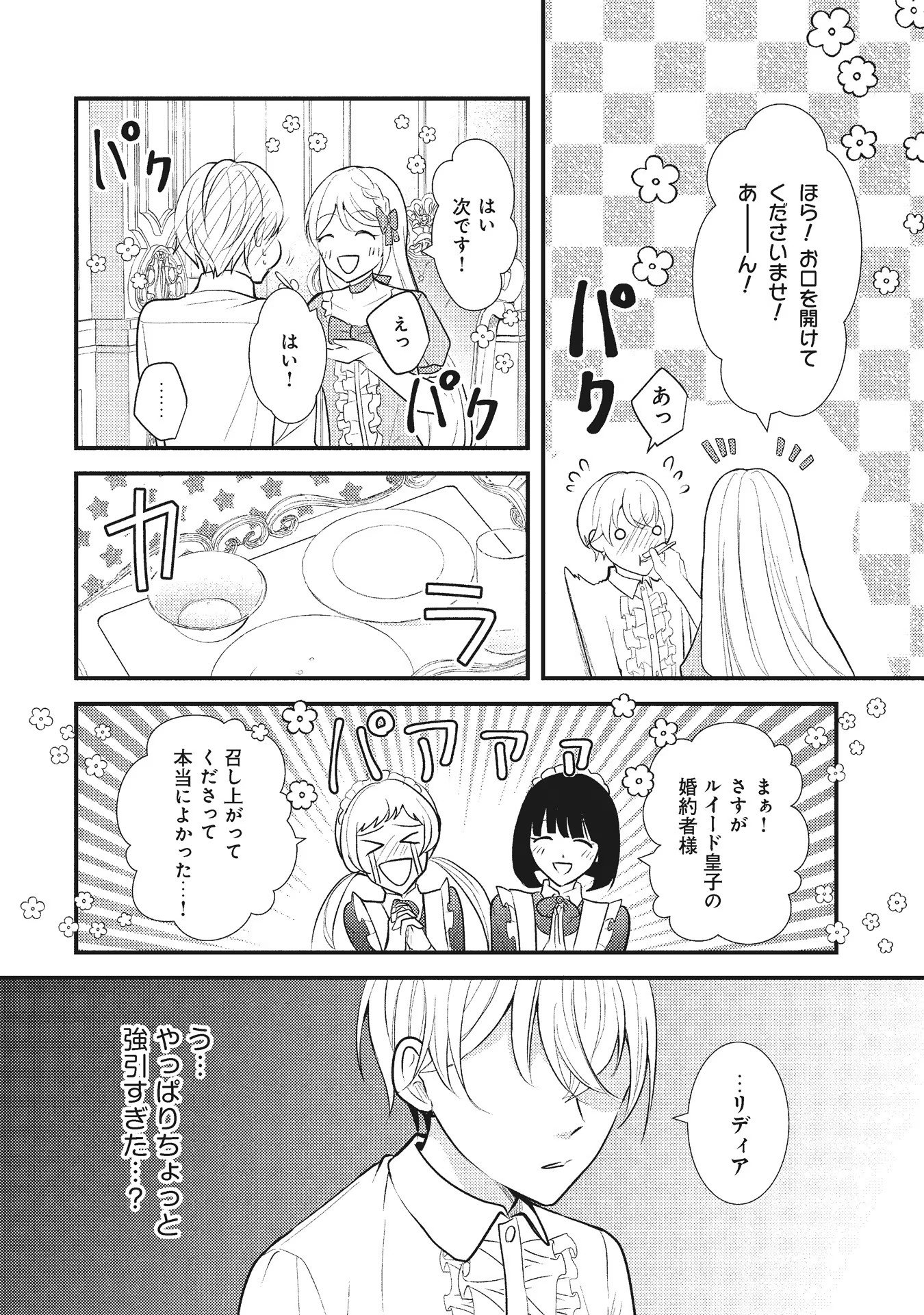 AKUYAKU REIJOU NI TENSEI SHITA HAZU GA, SHUJINKOU YORI MO DEKIAI SARETERU MITAI DESU Chap 5 - Pic 6