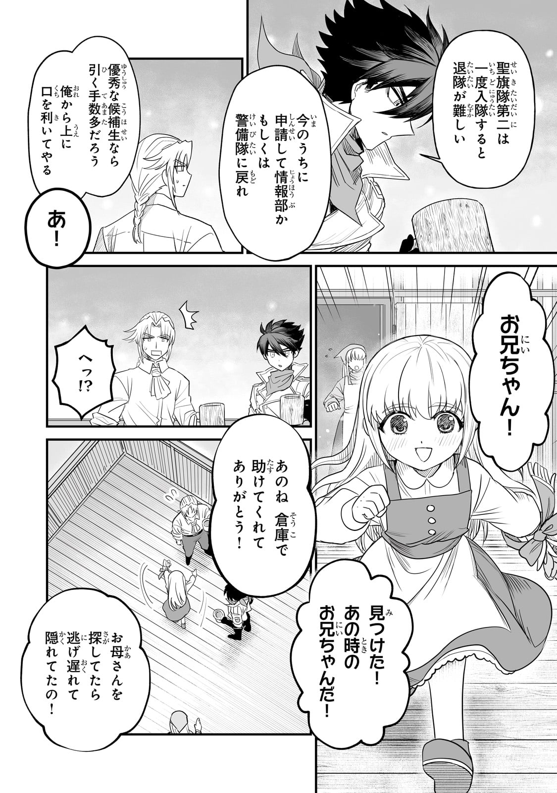 SEIKI [VEXILLUM] WA HANGYAKU NO CHI NI SOMARU Chap 1 - Pic 62