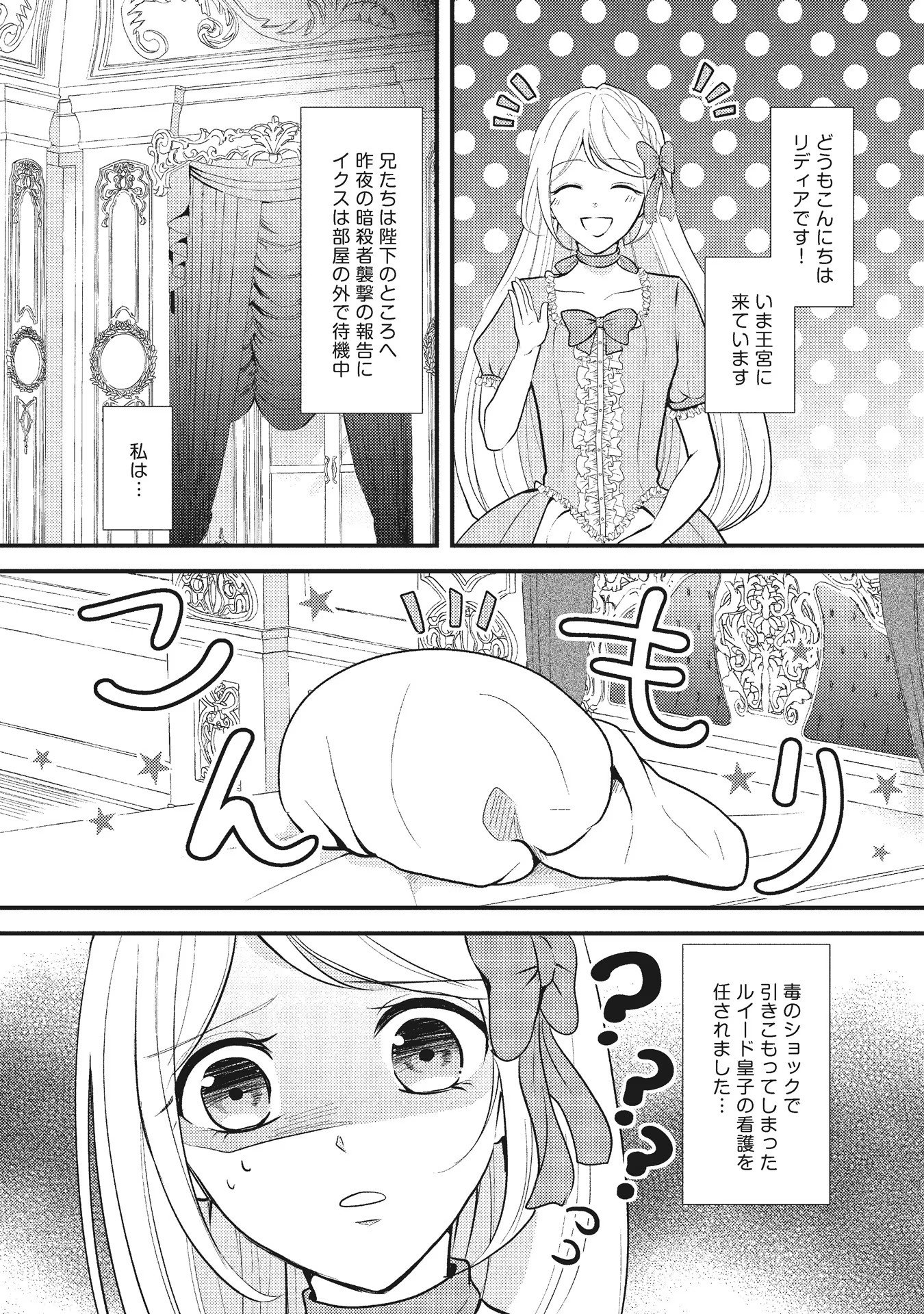 AKUYAKU REIJOU NI TENSEI SHITA HAZU GA, SHUJINKOU YORI MO DEKIAI SARETERU MITAI DESU Chap 5 - Pic 1