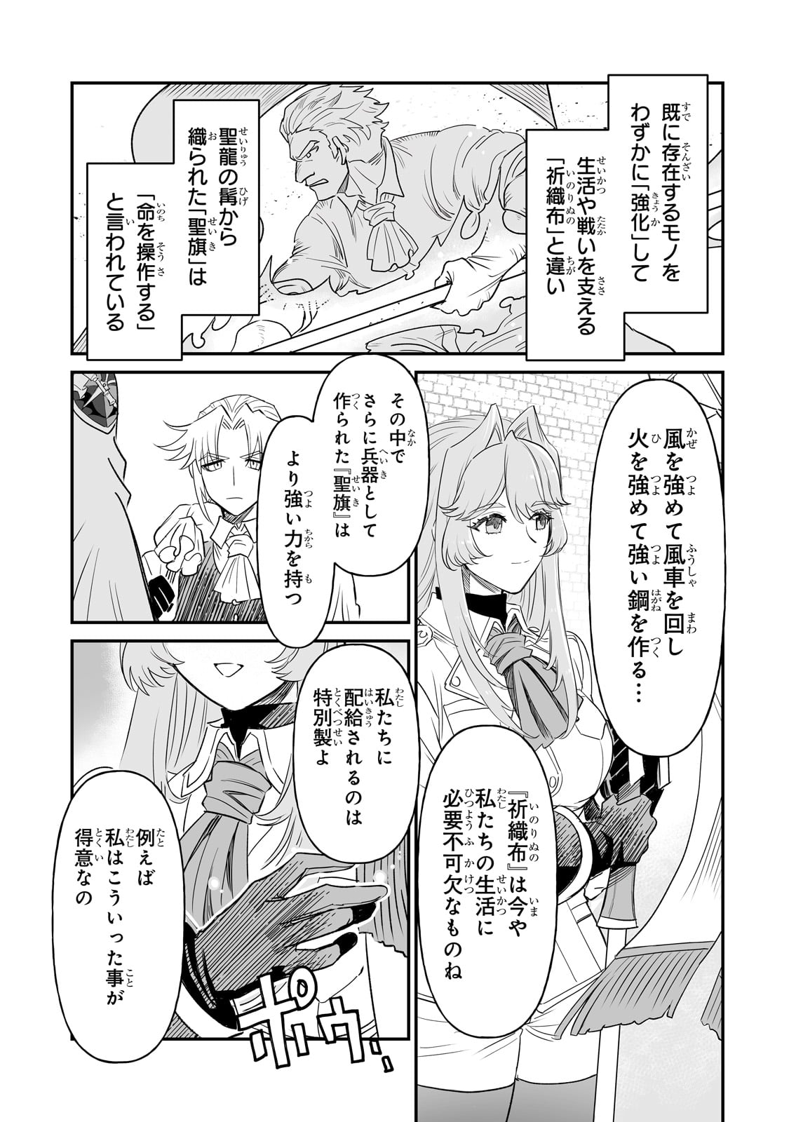 SEIKI [VEXILLUM] WA HANGYAKU NO CHI NI SOMARU Chap 1 - Pic 17