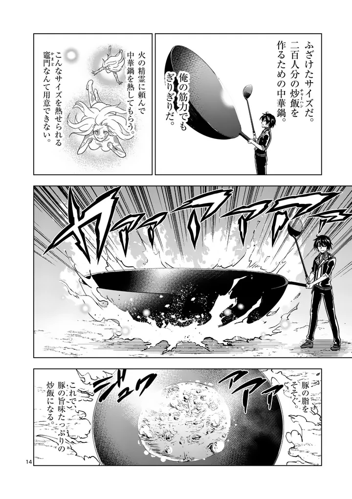 SHIJOU SAIKYOU OUKU-SAN NO TANOSHII TANETSUKE HAREM UZUKURI (MANGA) - RAW Chap 144.2 - Pic 1
