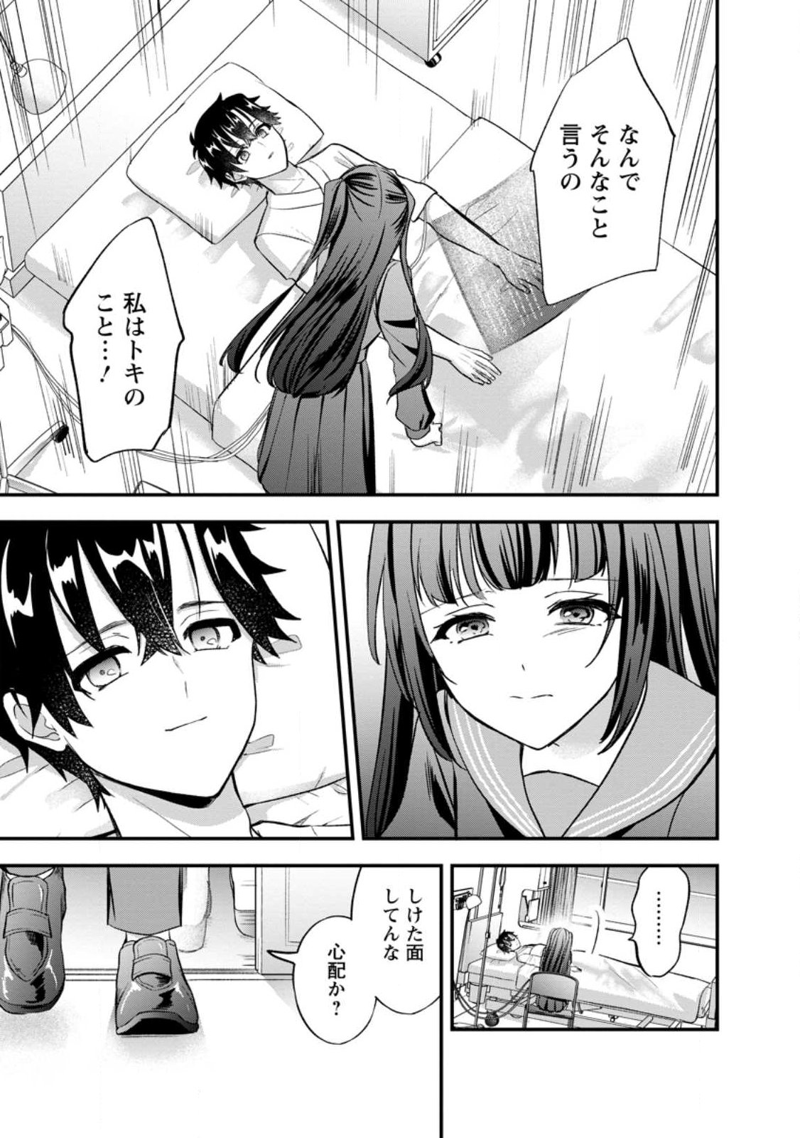 NISE SEKAI TENSEI Chap 1 - Pic 9