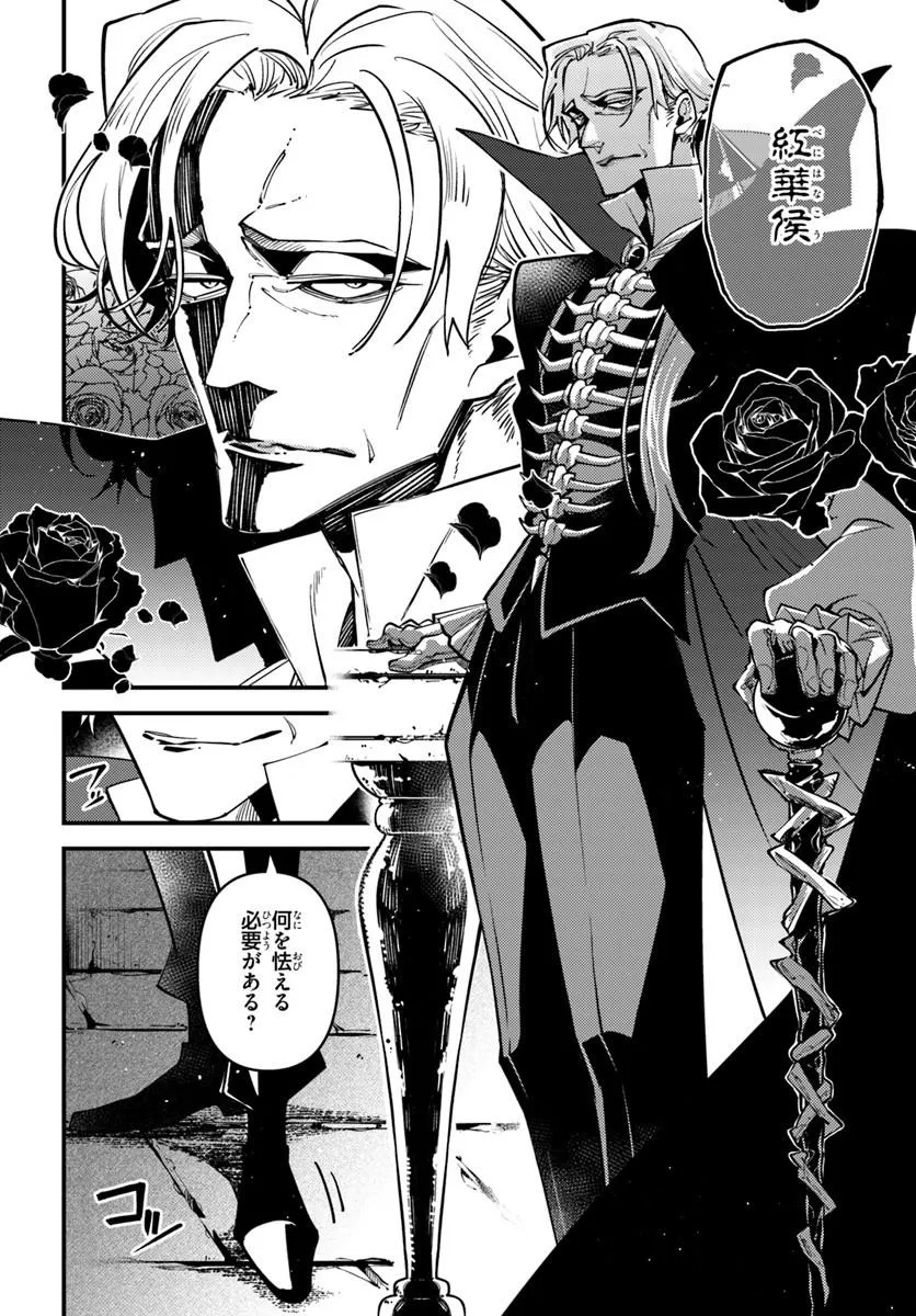 NOBLESSE GAMBIT: FUKUSHUU REIJOU WA ODORU, HANZAIKYOU TO NO DANZAI YUUGI Chap 3 - Pic 2
