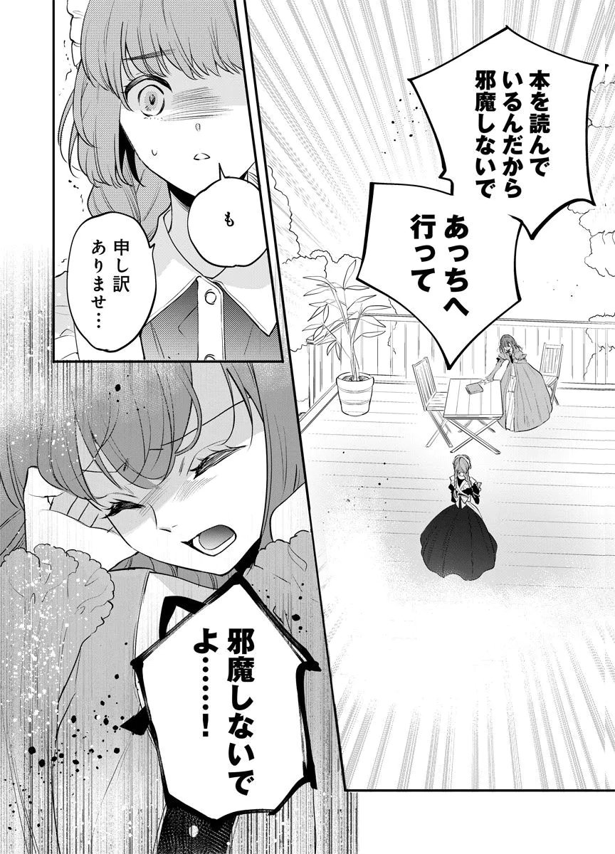 YOMIGAIRI REIJOU ~WATASHI GA FUTATABI SHINU MADE 186-NICHI, FUKUSHUU NO CHIKAI WA HAKABA KARA~ Chap 11 - Pic 20