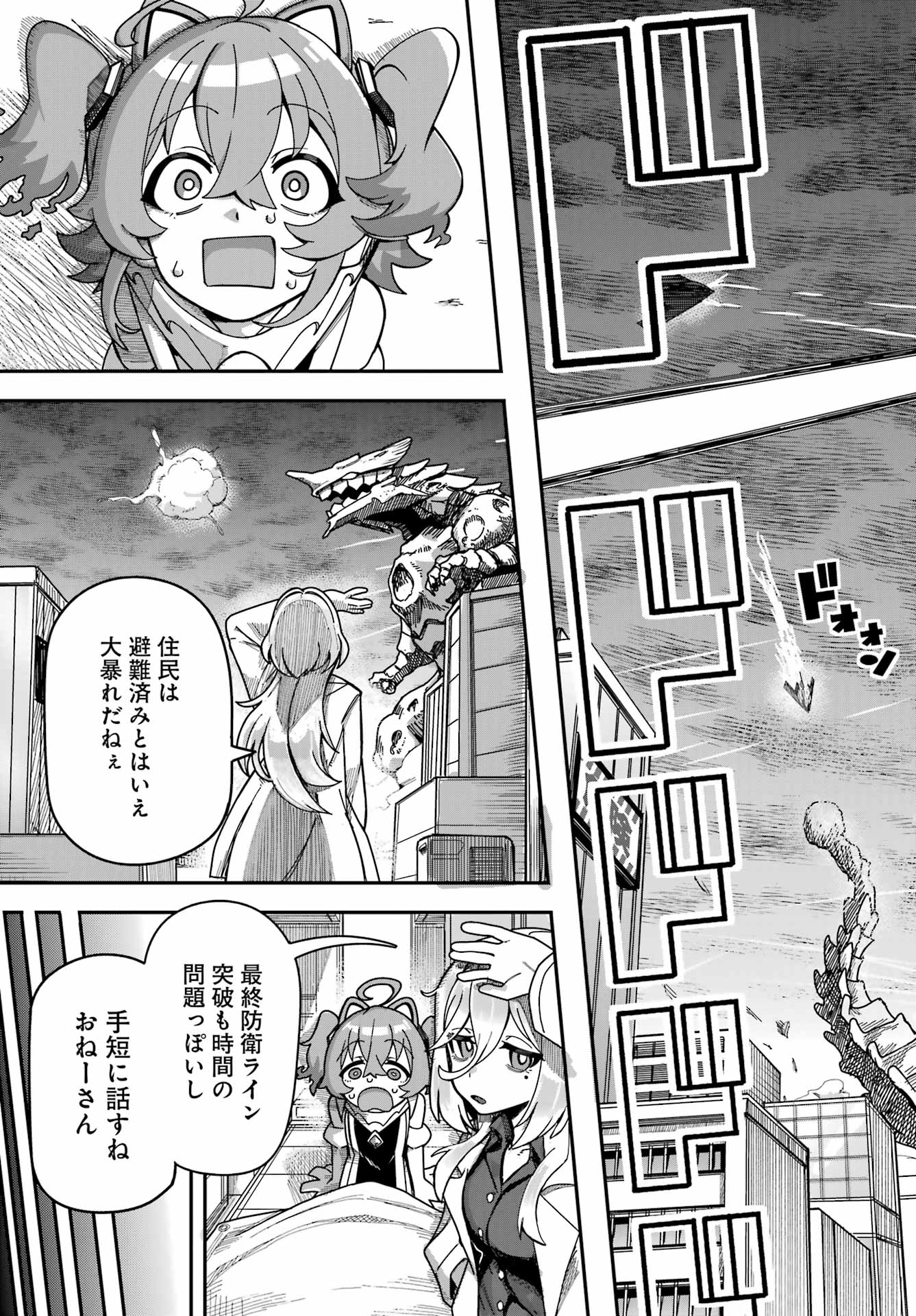 TAI UCHUU KAIJUU YOU SAISHUUHEIKI ONEE-SAN NO HATSUKOI ENCHOUCHUU Chap 0 - Pic 9
