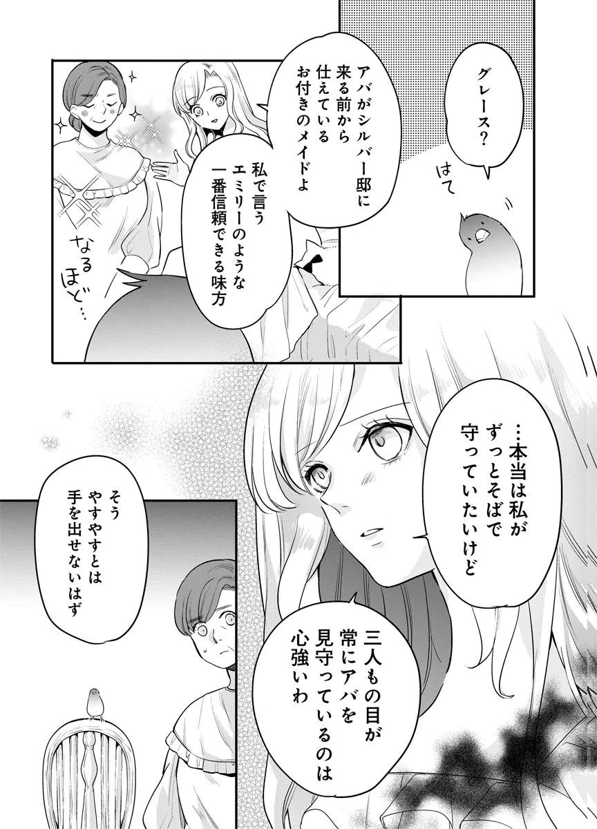 YOMIGAIRI REIJOU ~WATASHI GA FUTATABI SHINU MADE 186-NICHI, FUKUSHUU NO CHIKAI WA HAKABA KARA~ Chap 11 - Pic 7