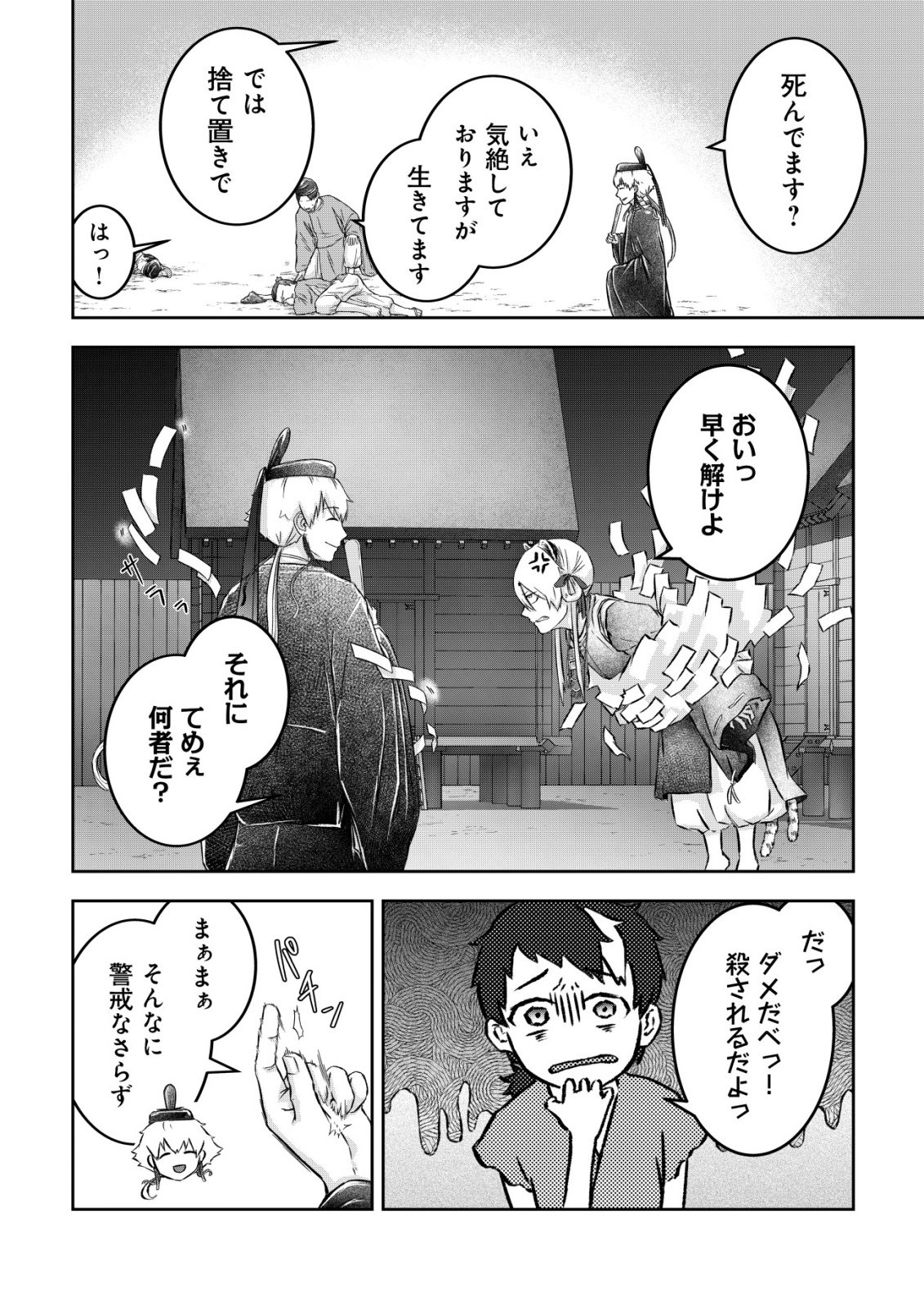 YATAGARASU RYI NO KAMIGAKARISHI Chap 1 - Pic 38