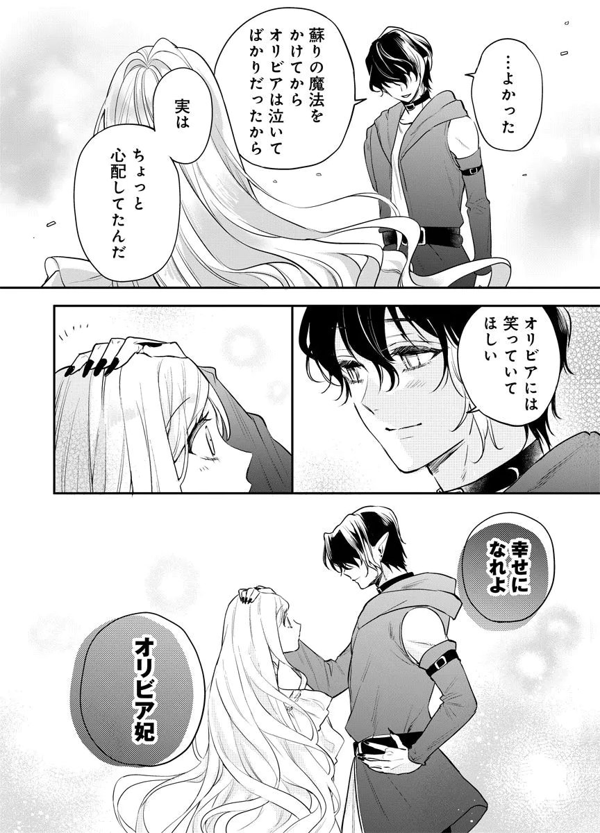 YOMIGAIRI REIJOU ~WATASHI GA FUTATABI SHINU MADE 186-NICHI, FUKUSHUU NO CHIKAI WA HAKABA KARA~ Chap 15 - Pic 10