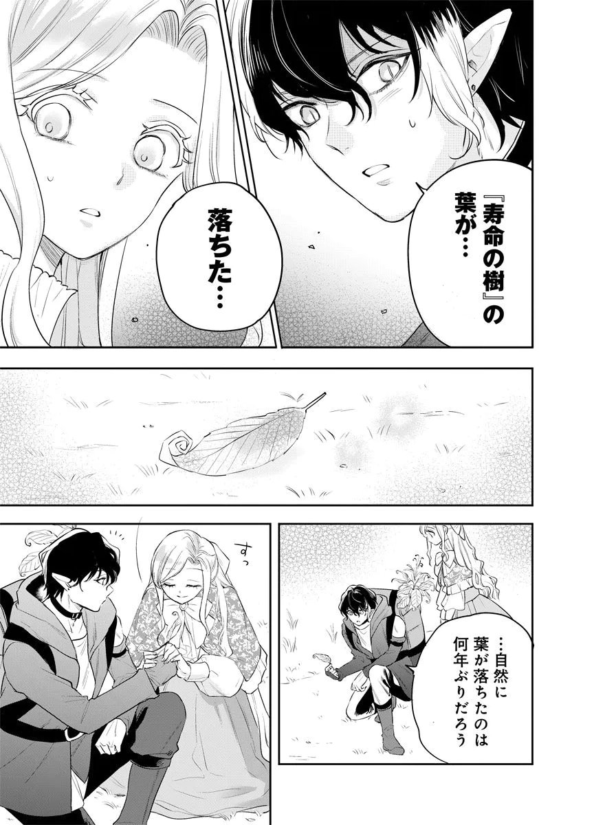 YOMIGAIRI REIJOU ~WATASHI GA FUTATABI SHINU MADE 186-NICHI, FUKUSHUU NO CHIKAI WA HAKABA KARA~ Chap 15 - Pic 25