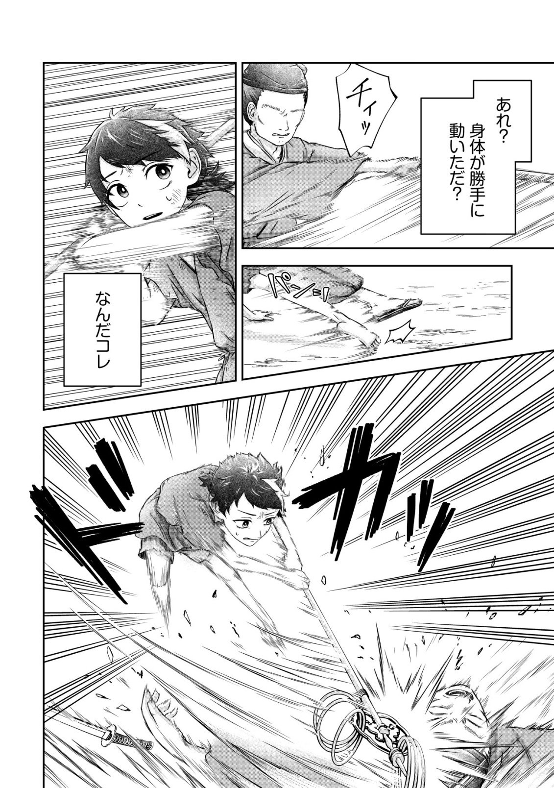 YATAGARASU RYI NO KAMIGAKARISHI Chap 1 - Pic 30