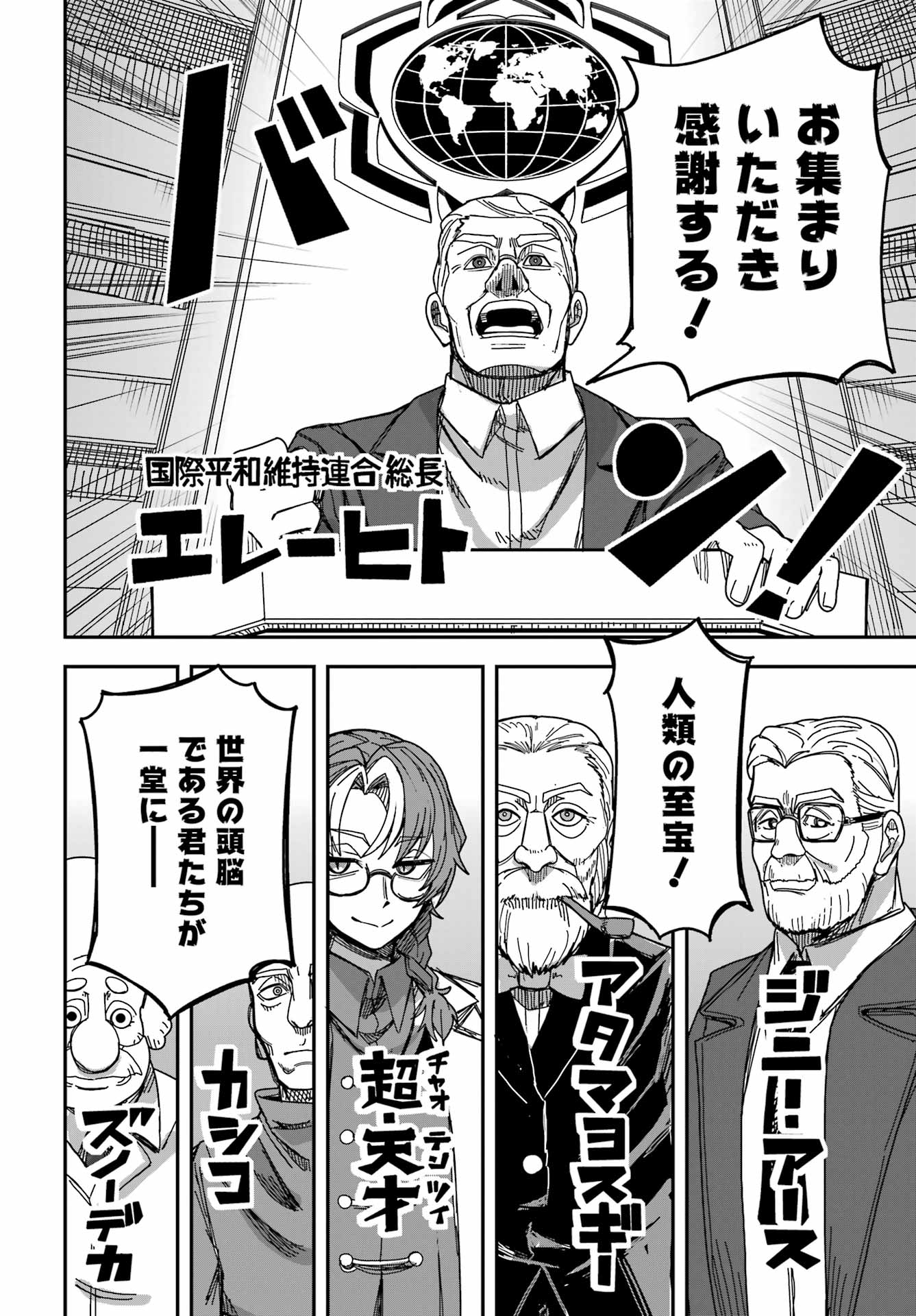 TAI UCHUU KAIJUU YOU SAISHUUHEIKI ONEE-SAN NO HATSUKOI ENCHOUCHUU Chap 0 - Pic 16