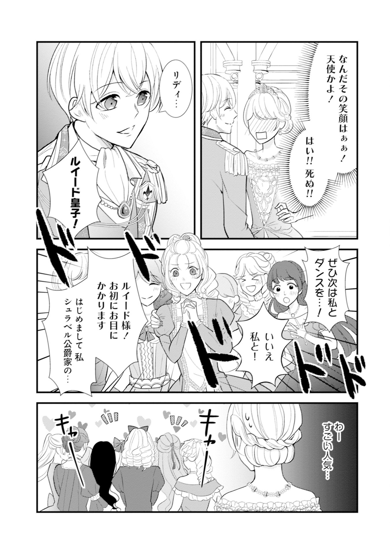 AKUYAKU REIJOU NI TENSEI SHITA HAZU GA, SHUJINKOU YORI MO DEKIAI SARETERU MITAI DESU Chap 11 - Pic 25