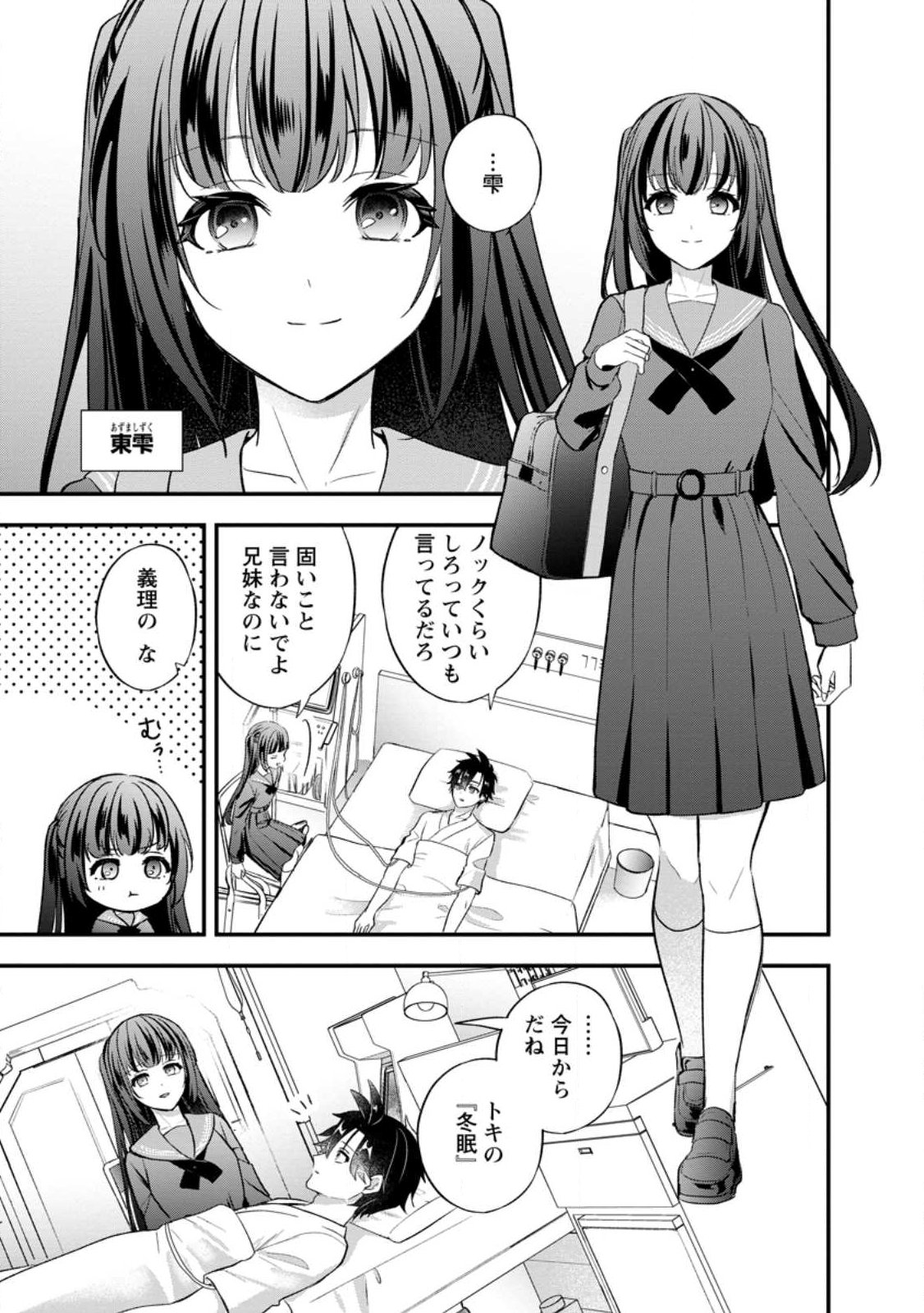 NISE SEKAI TENSEI Chap 1 - Pic 5