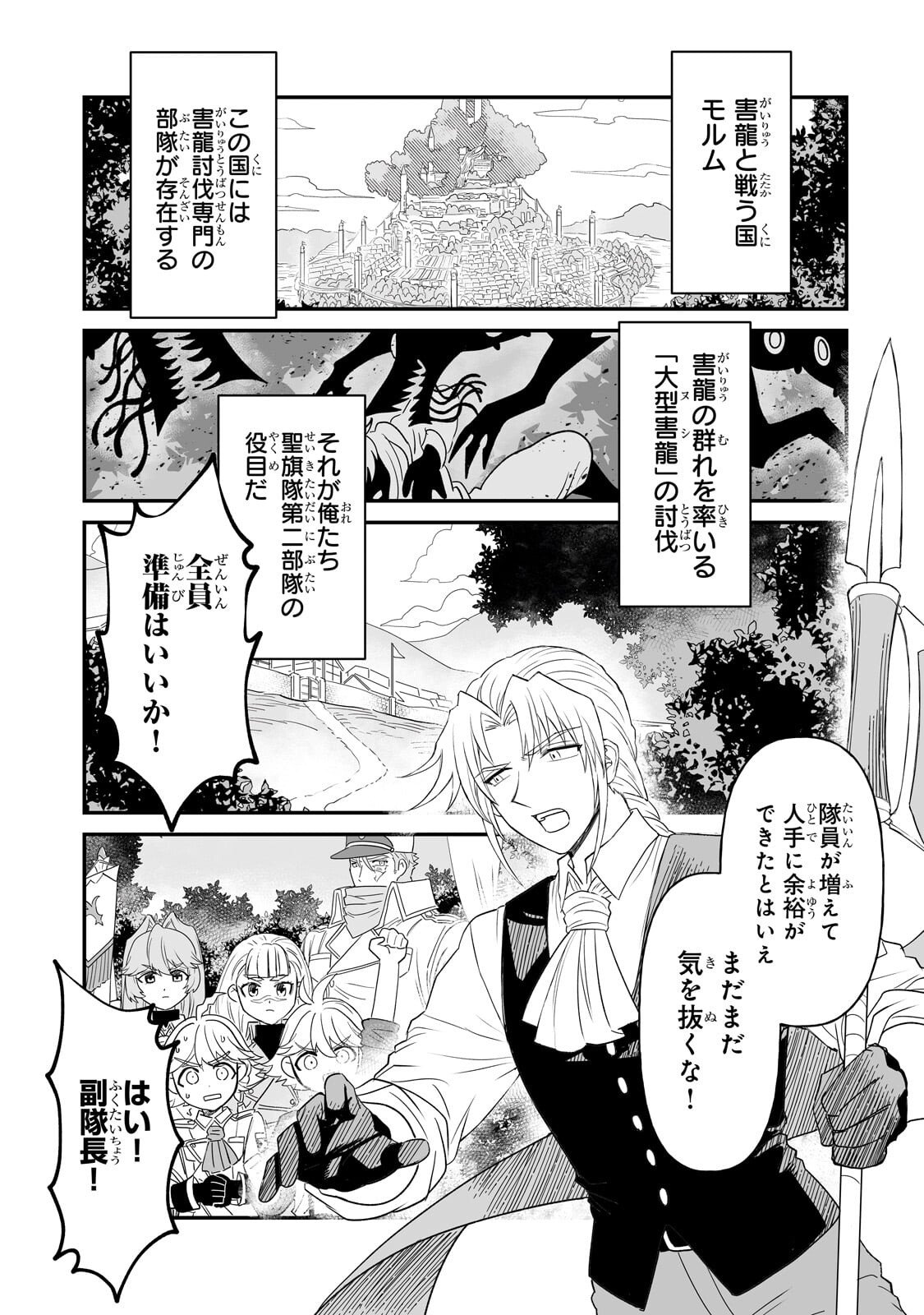 SEIKI [VEXILLUM] WA HANGYAKU NO CHI NI SOMARU Chap 2.1 - Pic 1