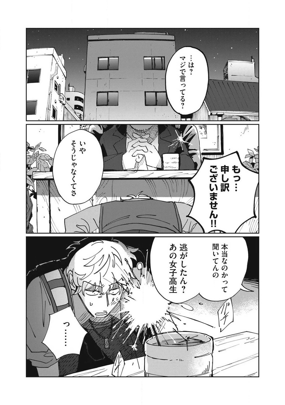 SALVIA NO KAIOKU Chap 2 - Pic 37