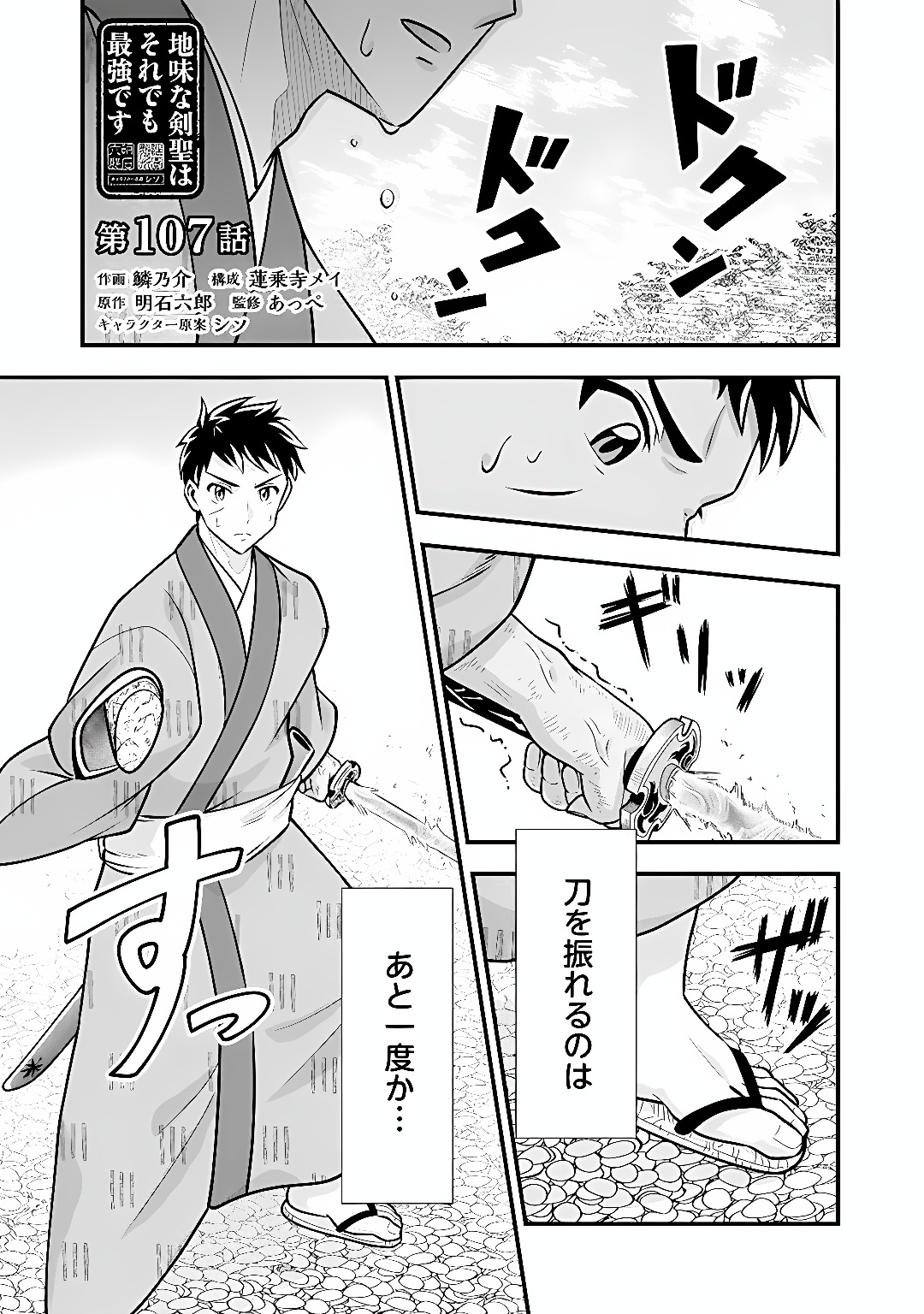 JIMINA KEN SEI WA SORE DEMO SAIKYOUDESU - RAW Chap 107 - Pic 1